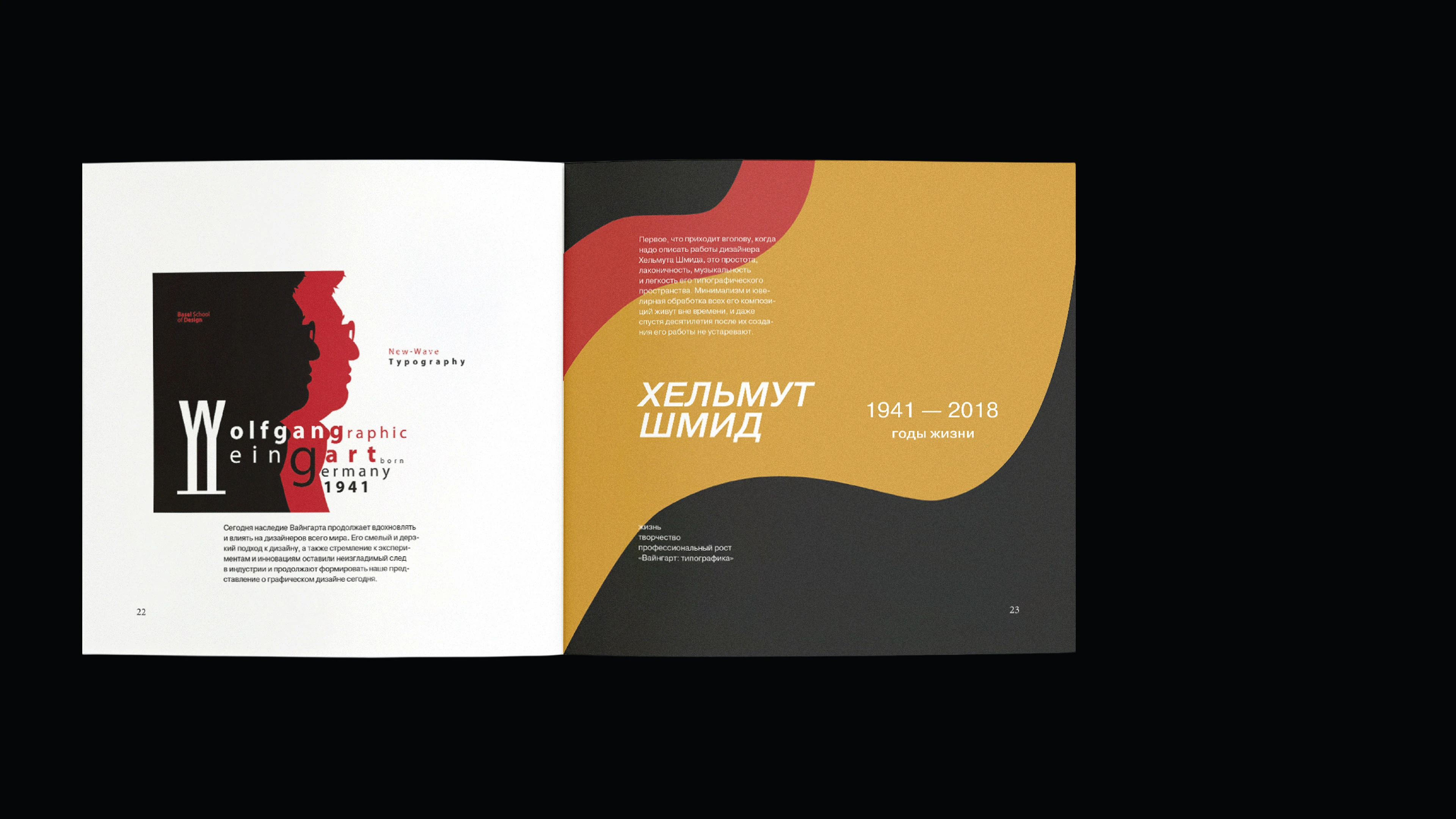 Знаменитые дизайнеры швейцарского стиля — booklet — Изображение №7 — Графика на Dprofile