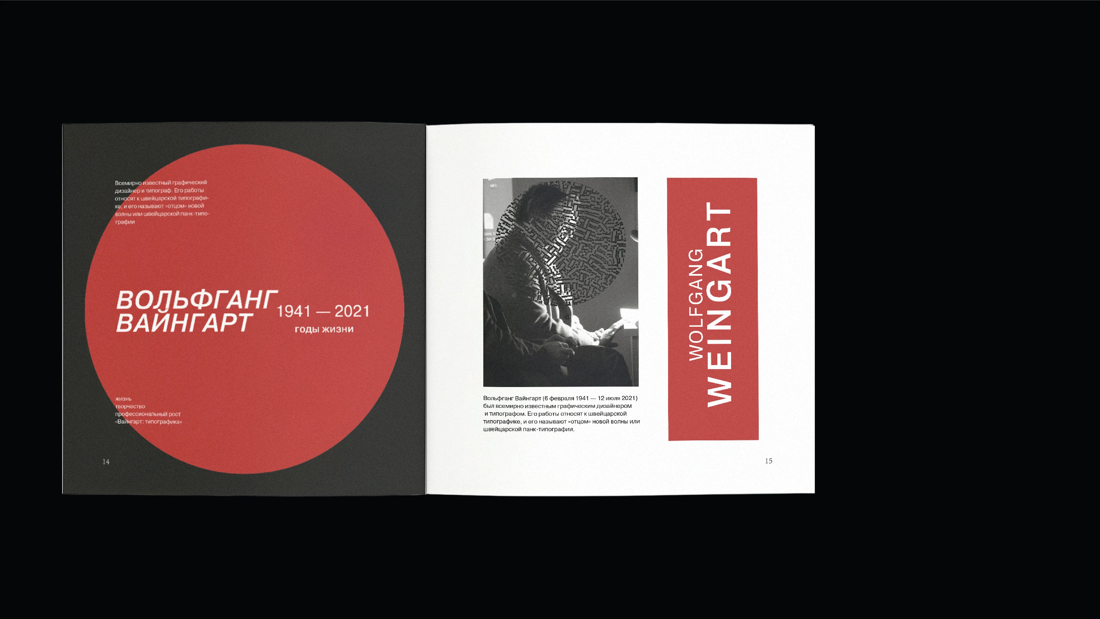 Знаменитые дизайнеры швейцарского стиля — booklet — Изображение №5 — Графика на Dprofile