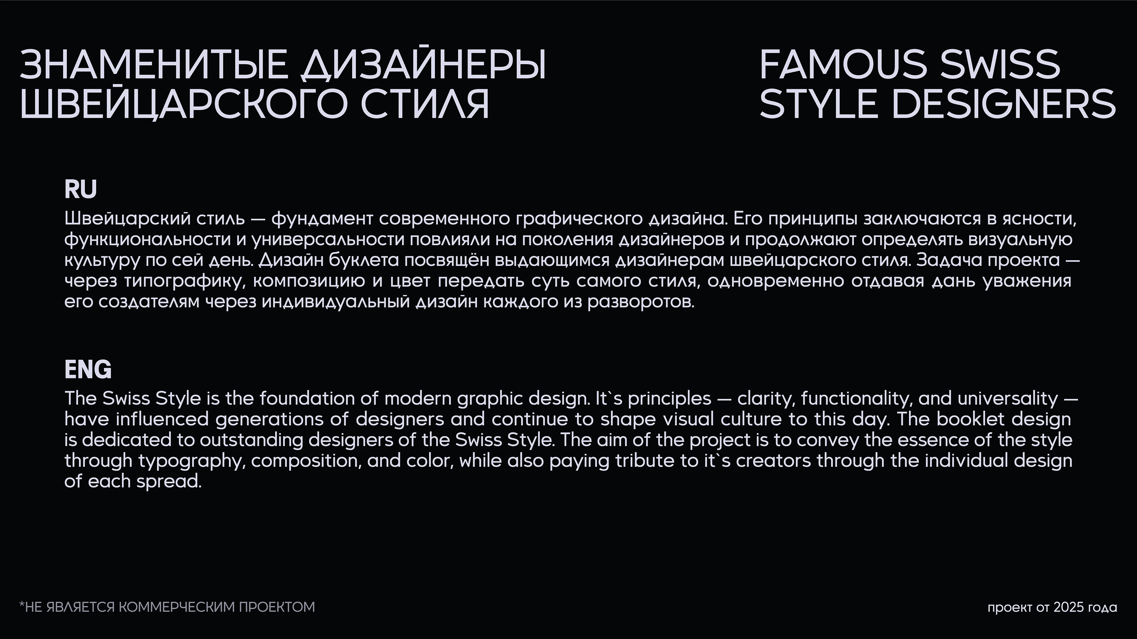 Знаменитые дизайнеры швейцарского стиля — booklet — Изображение №1 — Графика на Dprofile