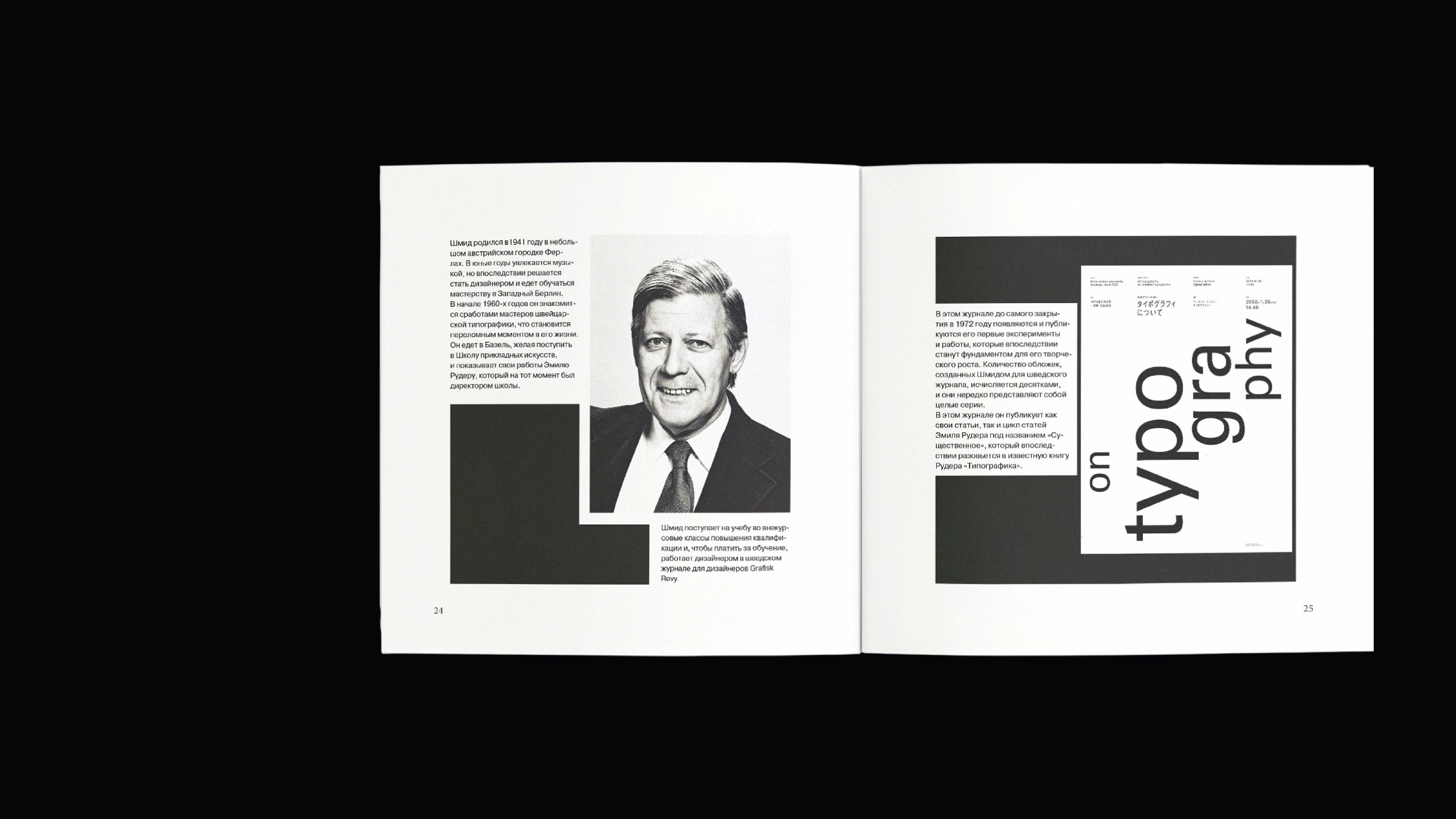 Знаменитые дизайнеры швейцарского стиля — booklet — Изображение №8 — Графика на Dprofile