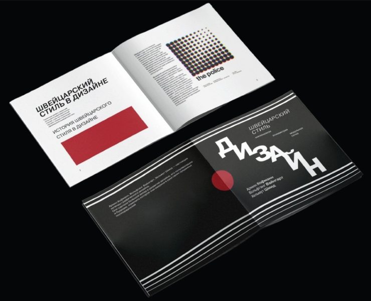 Знаменитые дизайнеры швейцарского стиля — booklet — Графика на Dprofile