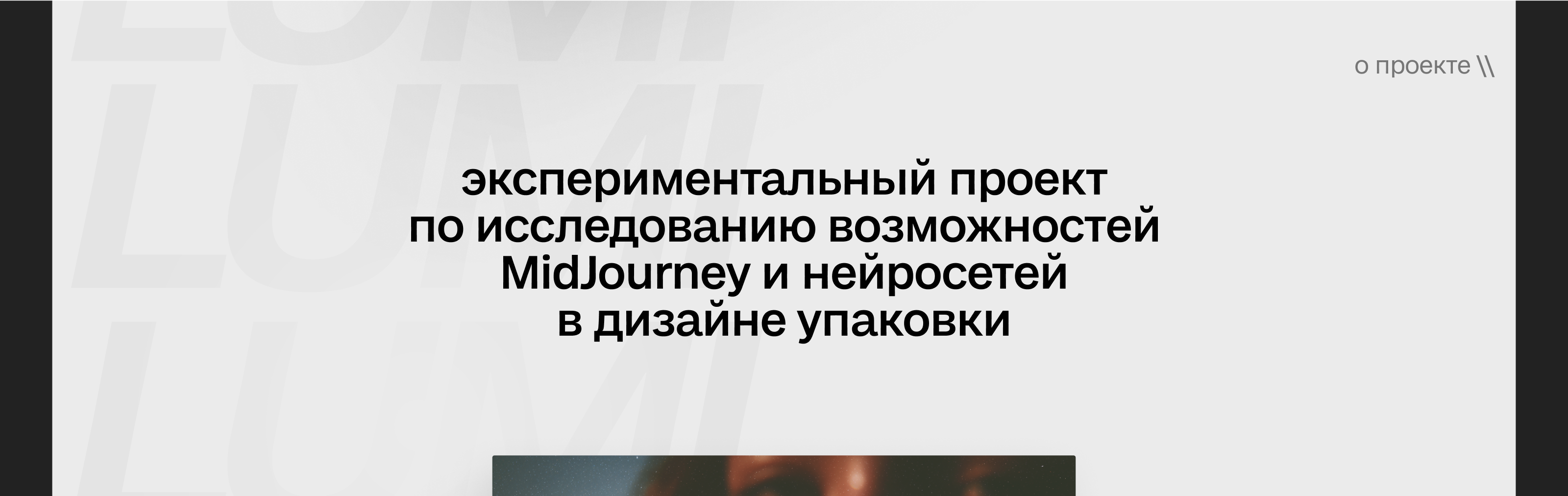 LUMI — натуральные напитки — Изображение №2 — Брендинг на Dprofile