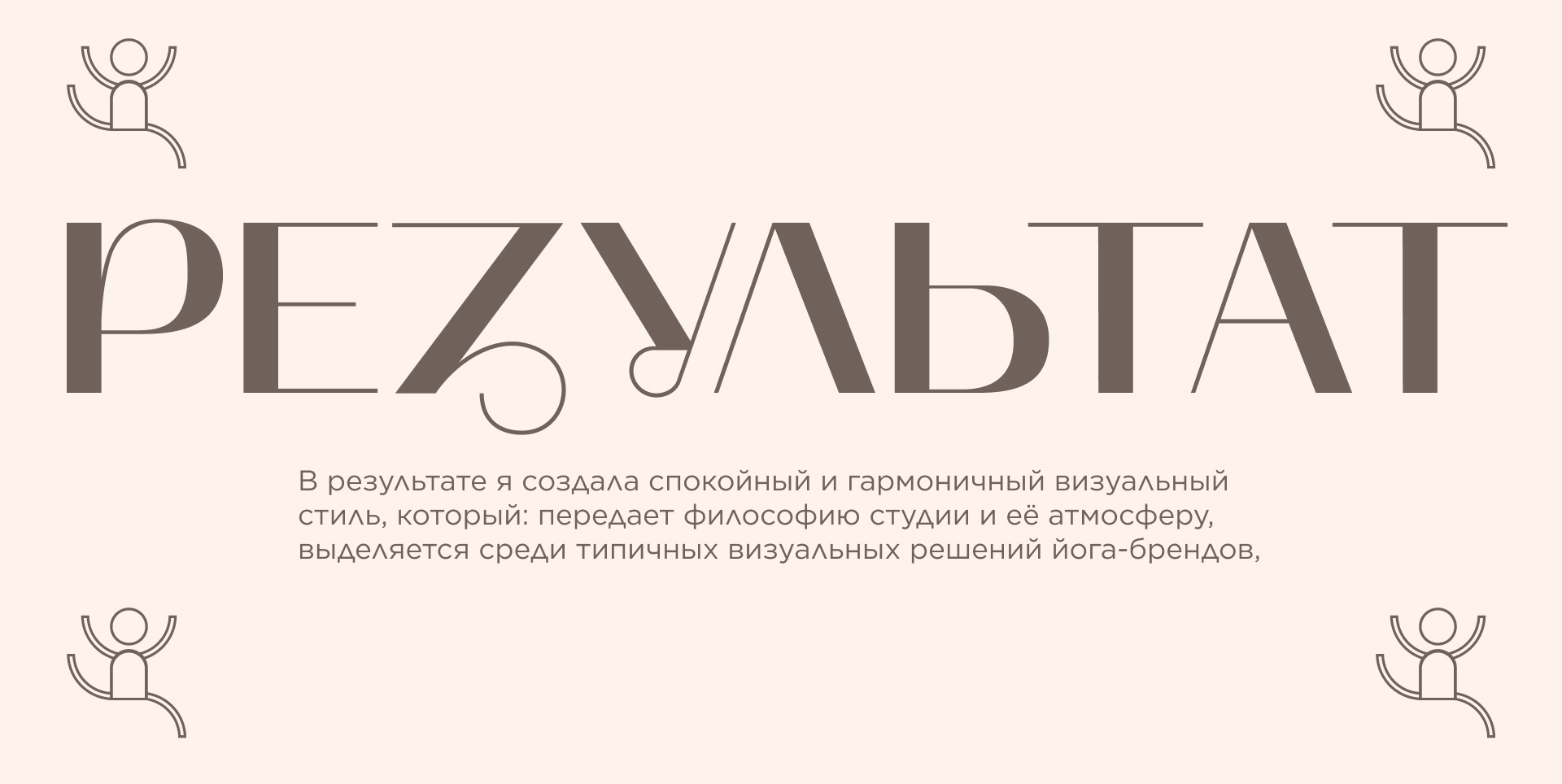 "Дыхание" йога-студия — Изображение №7 — Брендинг на Dprofile