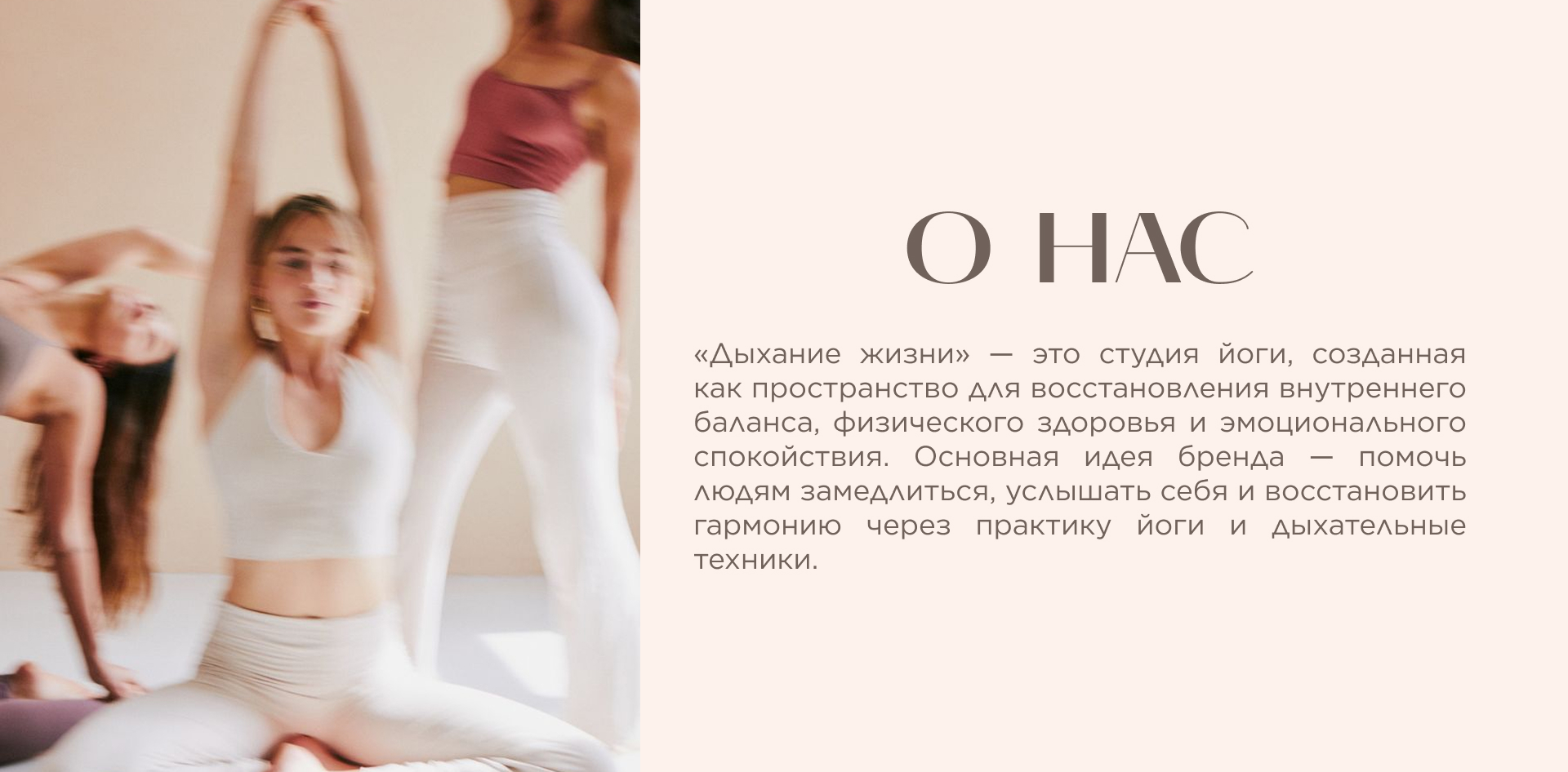 "Дыхание" йога-студия — Изображение №2 — Брендинг на Dprofile