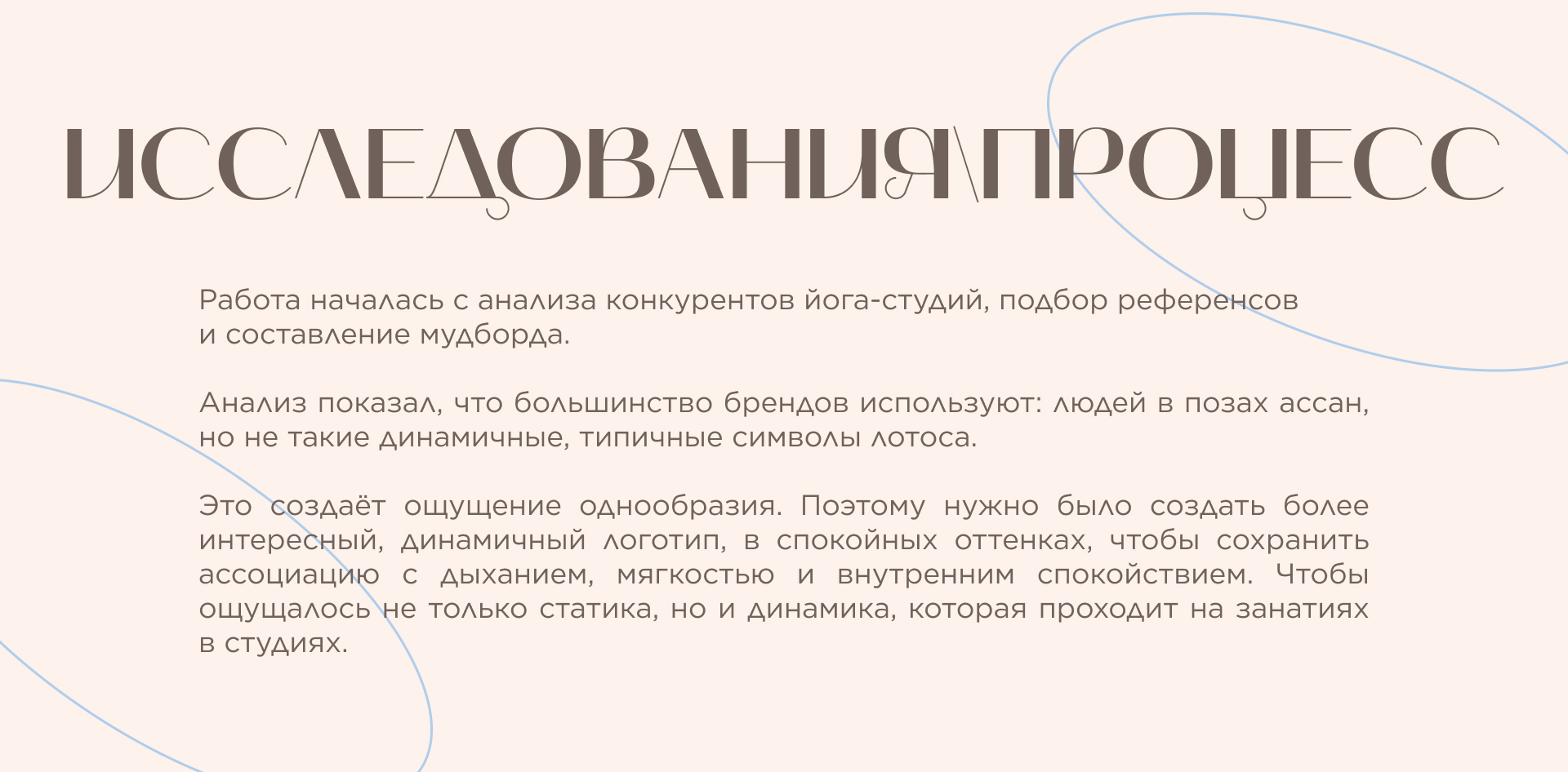 "Дыхание" йога-студия — Изображение №3 — Брендинг на Dprofile