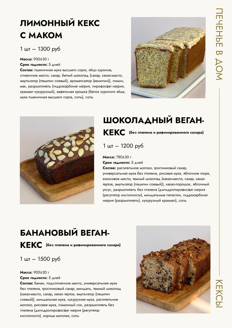 Онлайн-каталог пекарни — Изображение №8 — Графика на Dprofile