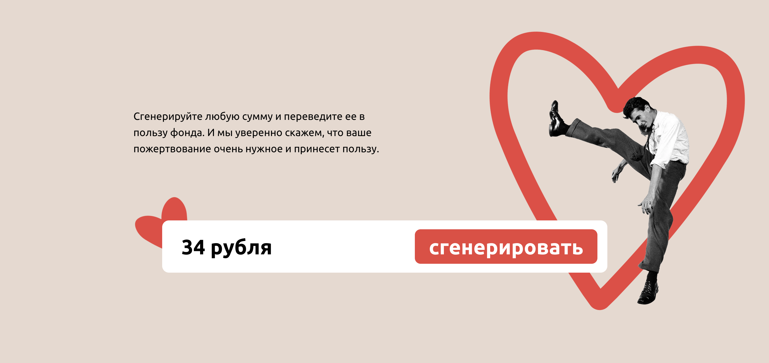 Лендинг по сбору пожертвований — Изображение №2 — Интерфейсы на Dprofile