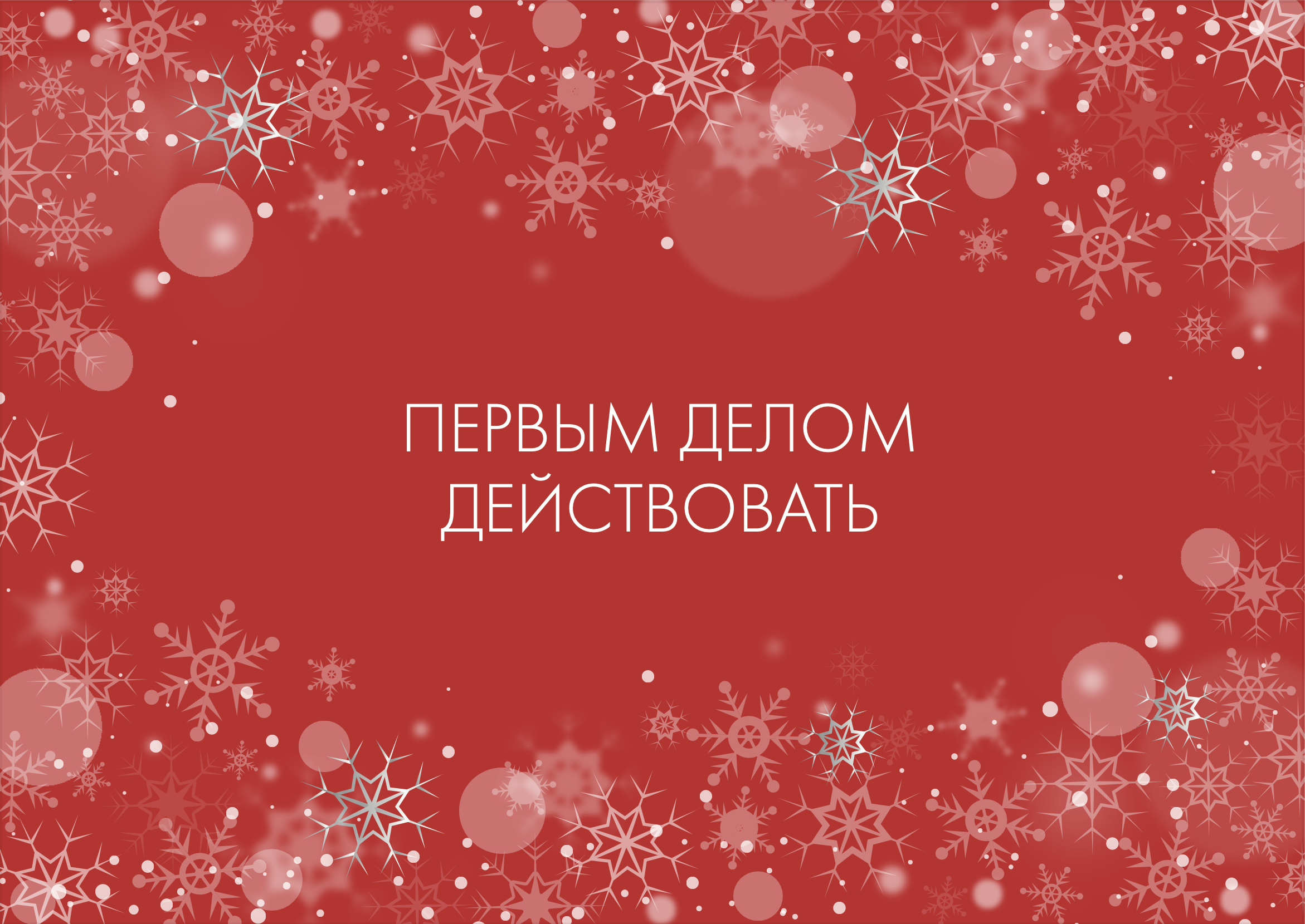 Открытки к Новому году — Изображение №7 — Брендинг на Dprofile