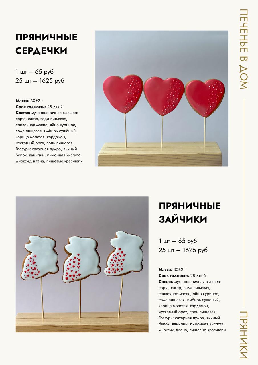 Онлайн-каталог пекарни — Изображение №5 — Графика на Dprofile