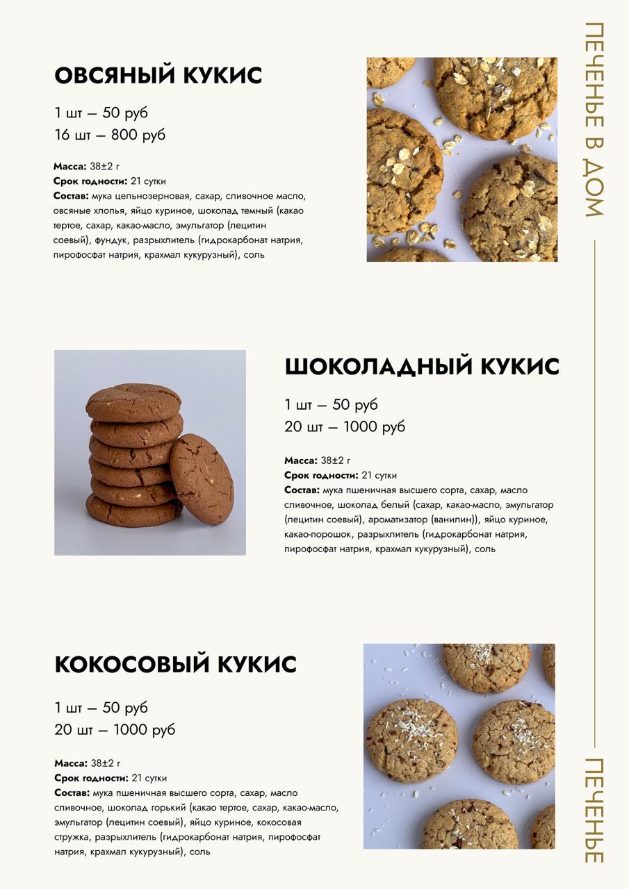 Онлайн-каталог пекарни — Изображение №3 — Графика на Dprofile