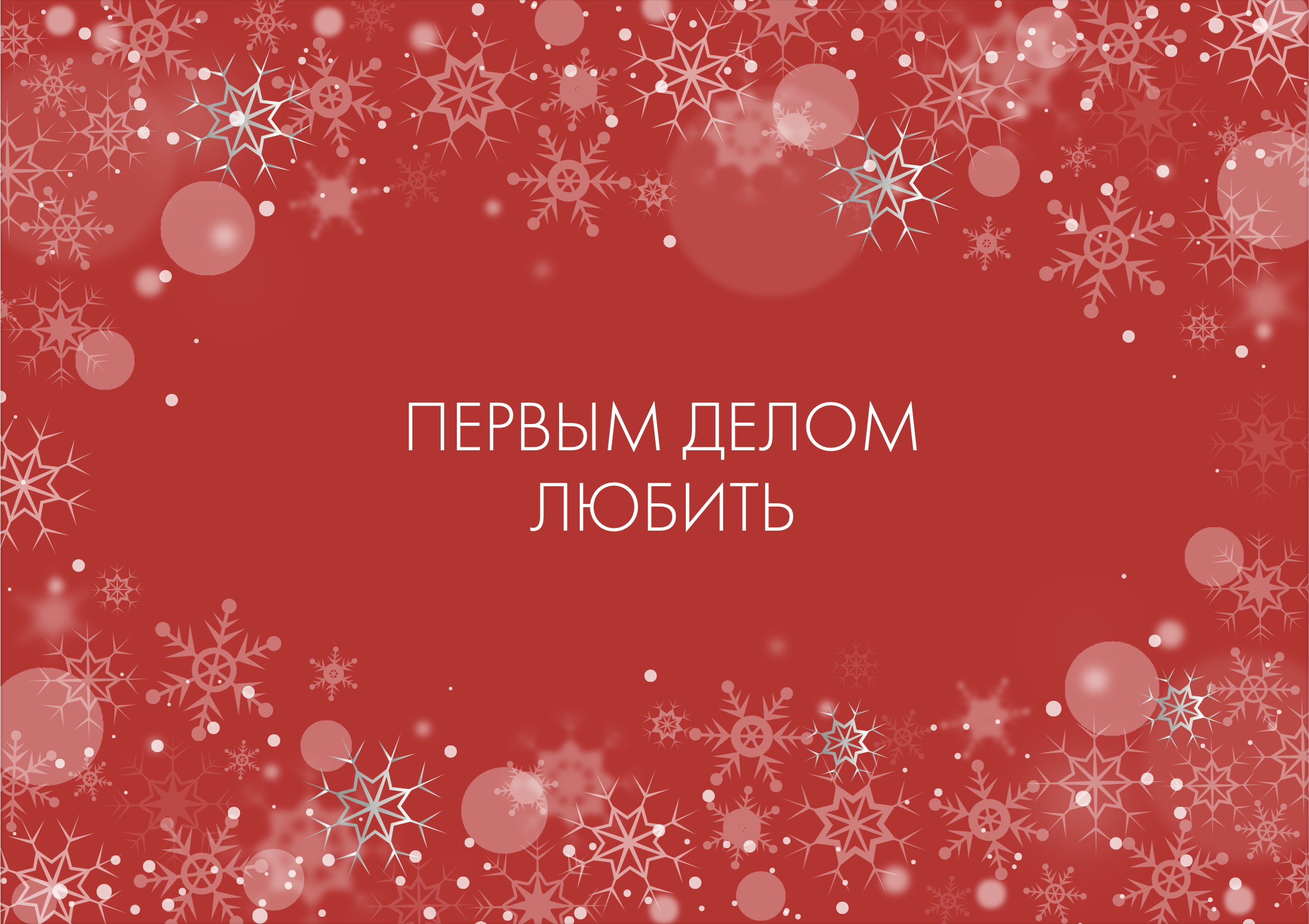 Открытки к Новому году — Изображение №8 — Брендинг на Dprofile