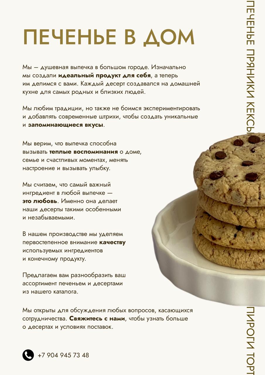 Онлайн-каталог пекарни — Изображение №6 — Графика на Dprofile