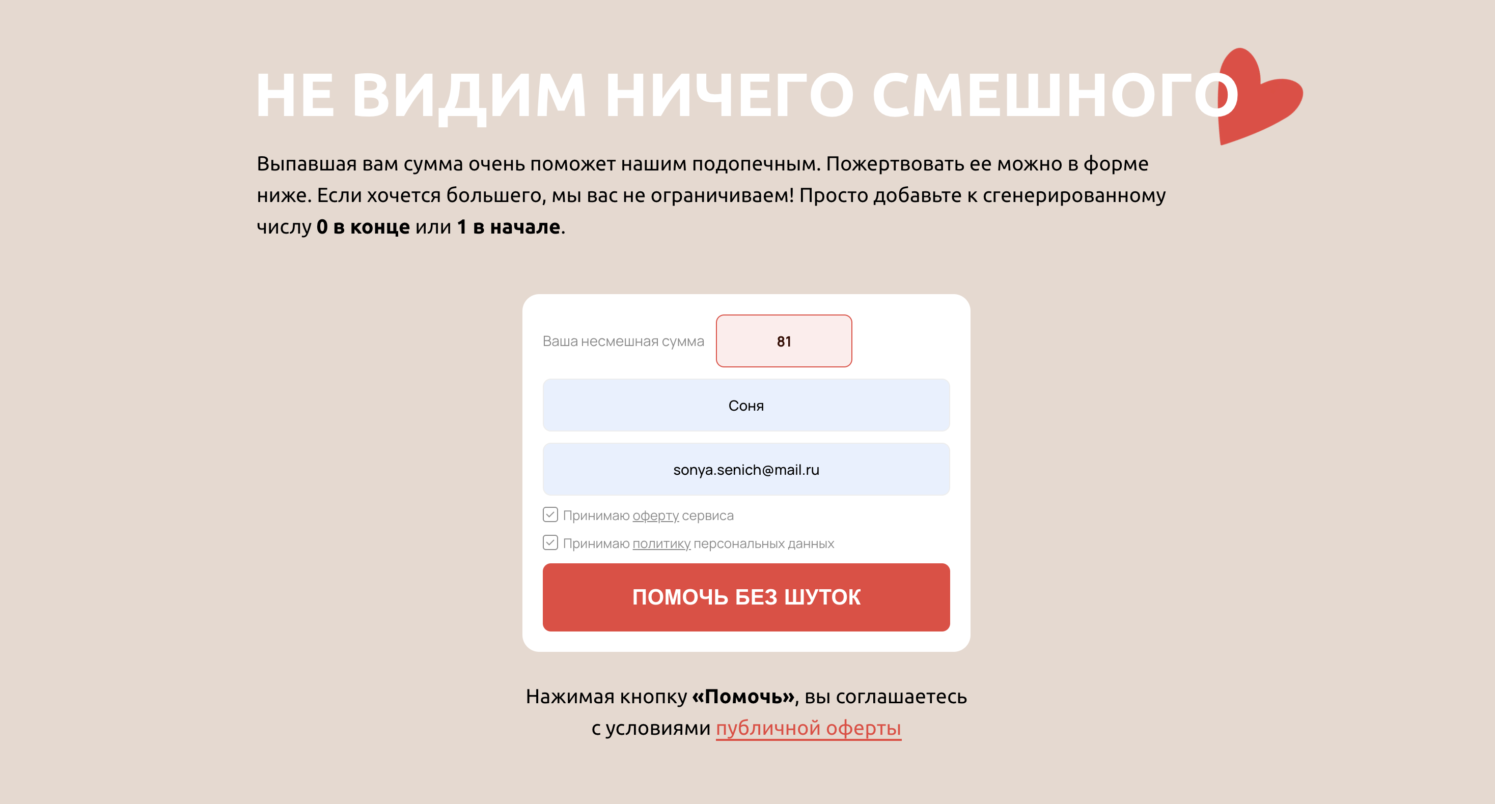 Лендинг по сбору пожертвований — Изображение №3 — Интерфейсы на Dprofile