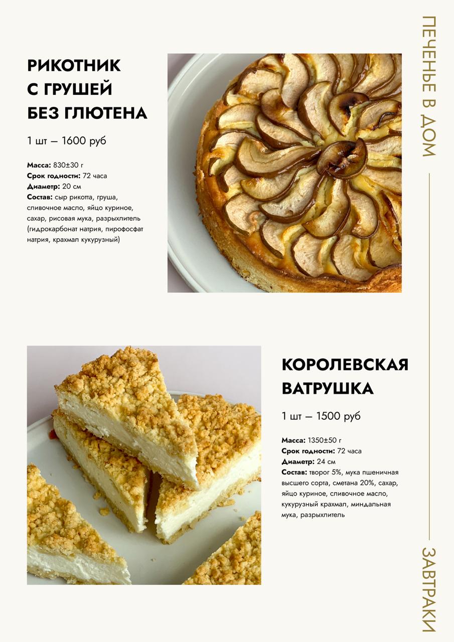 Онлайн-каталог пекарни — Изображение №10 — Графика на Dprofile
