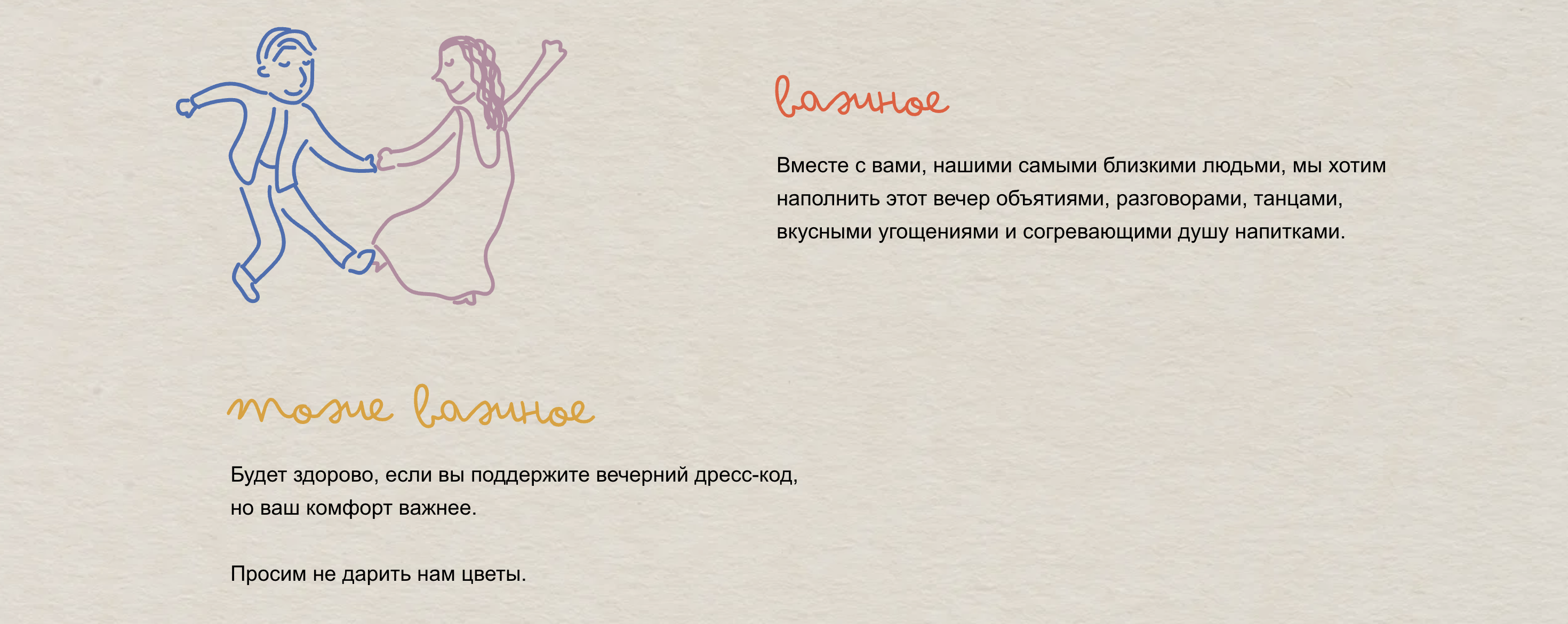 Лендинг-приглашение на свадьбу — Изображение №4 — Интерфейсы, Иллюстрация на Dprofile