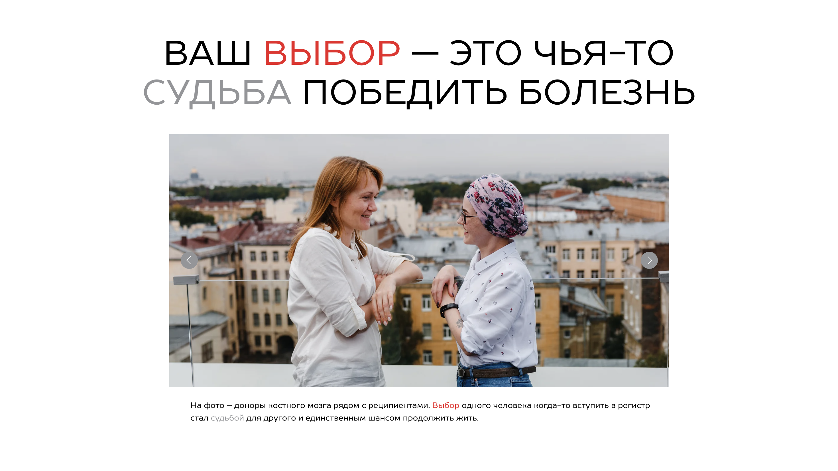 Лендинг про донорство — Изображение №1 — Интерфейсы на Dprofile