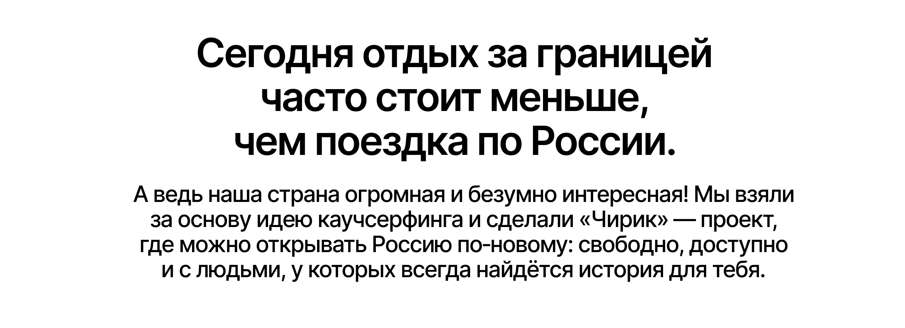 Чирик - сервис доступных путешествий по России — Изображение №2 — Интерфейсы на Dprofile