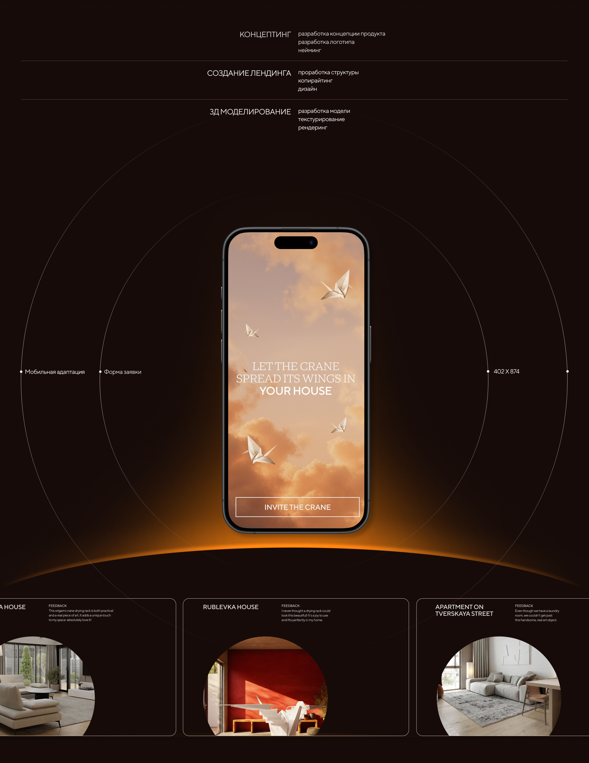 DryWing|Сайт|Лендинг продукта — Изображение №2 — Интерфейсы на Dprofile