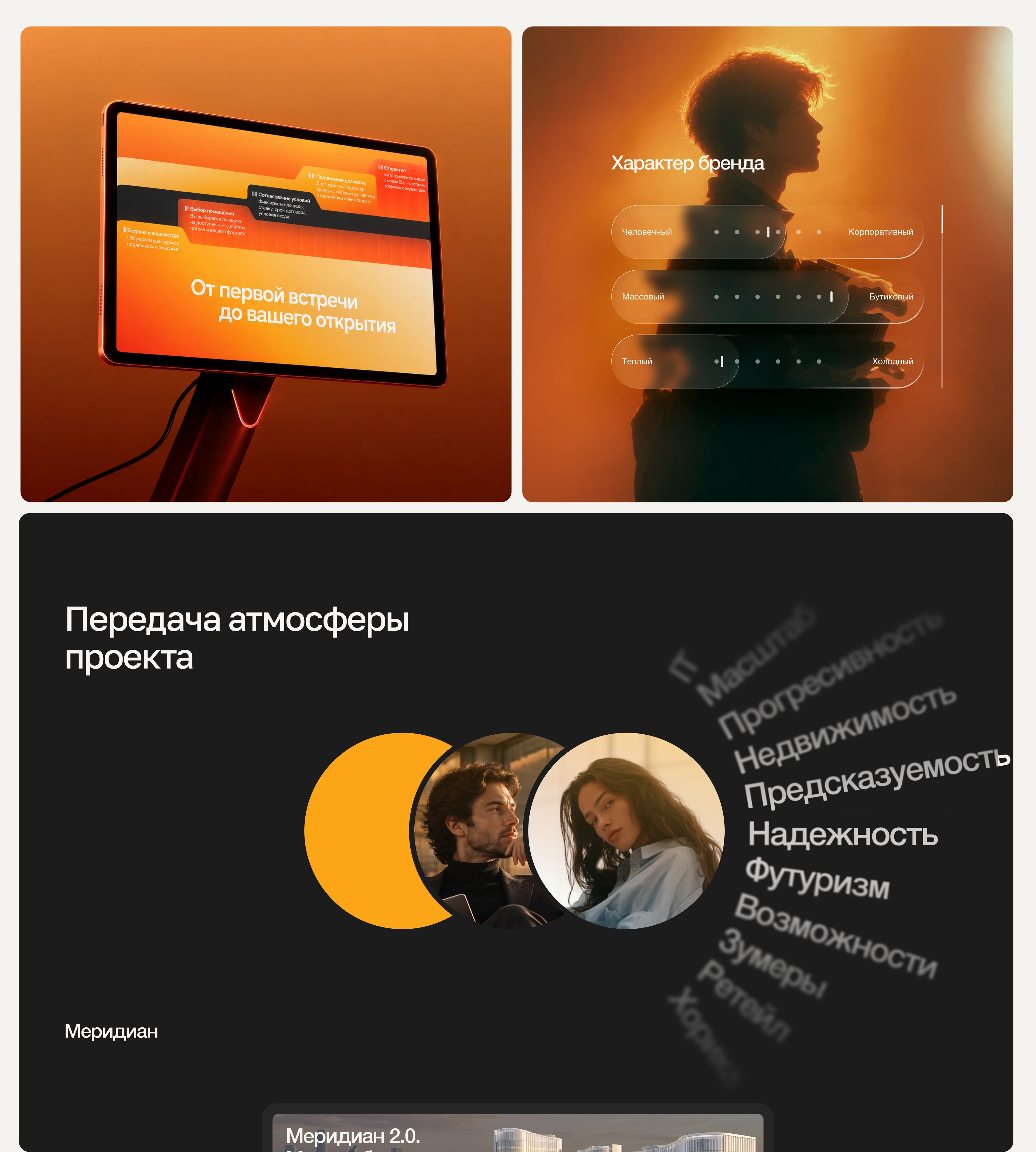 Меридиан | Коммерческое предложение — Изображение №7 — Маркетинг, Нейро на Dprofile