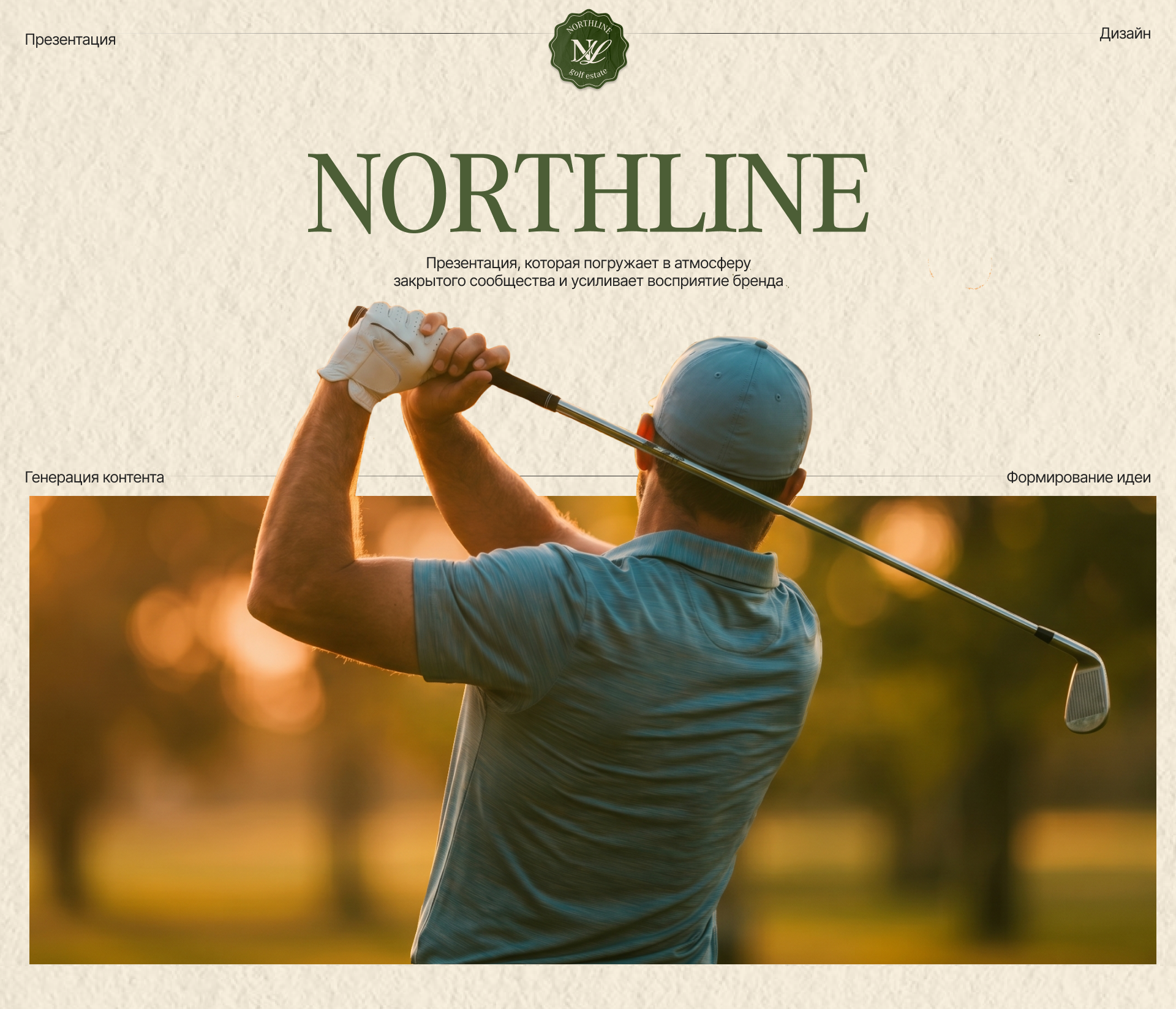 NORTHLINE — презентация — Изображение №1 — Маркетинг, Нейро на Dprofile