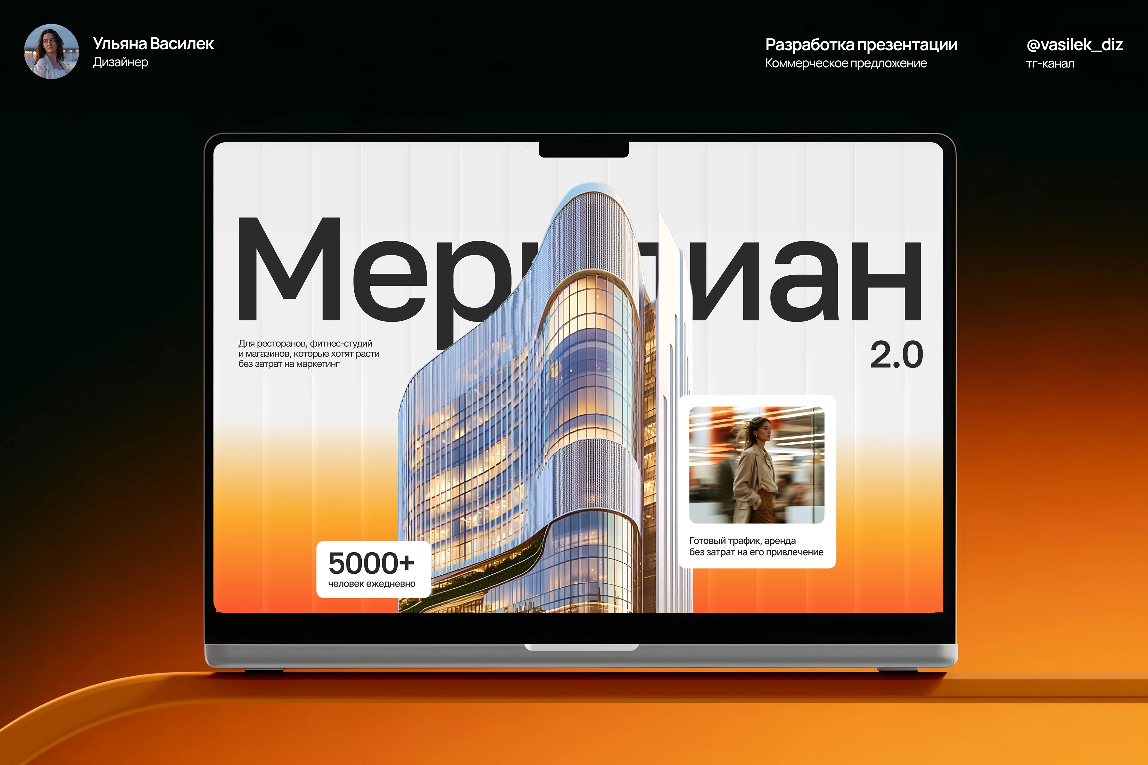 Меридиан | Коммерческое предложение — Изображение №1 — Маркетинг, Нейро на Dprofile