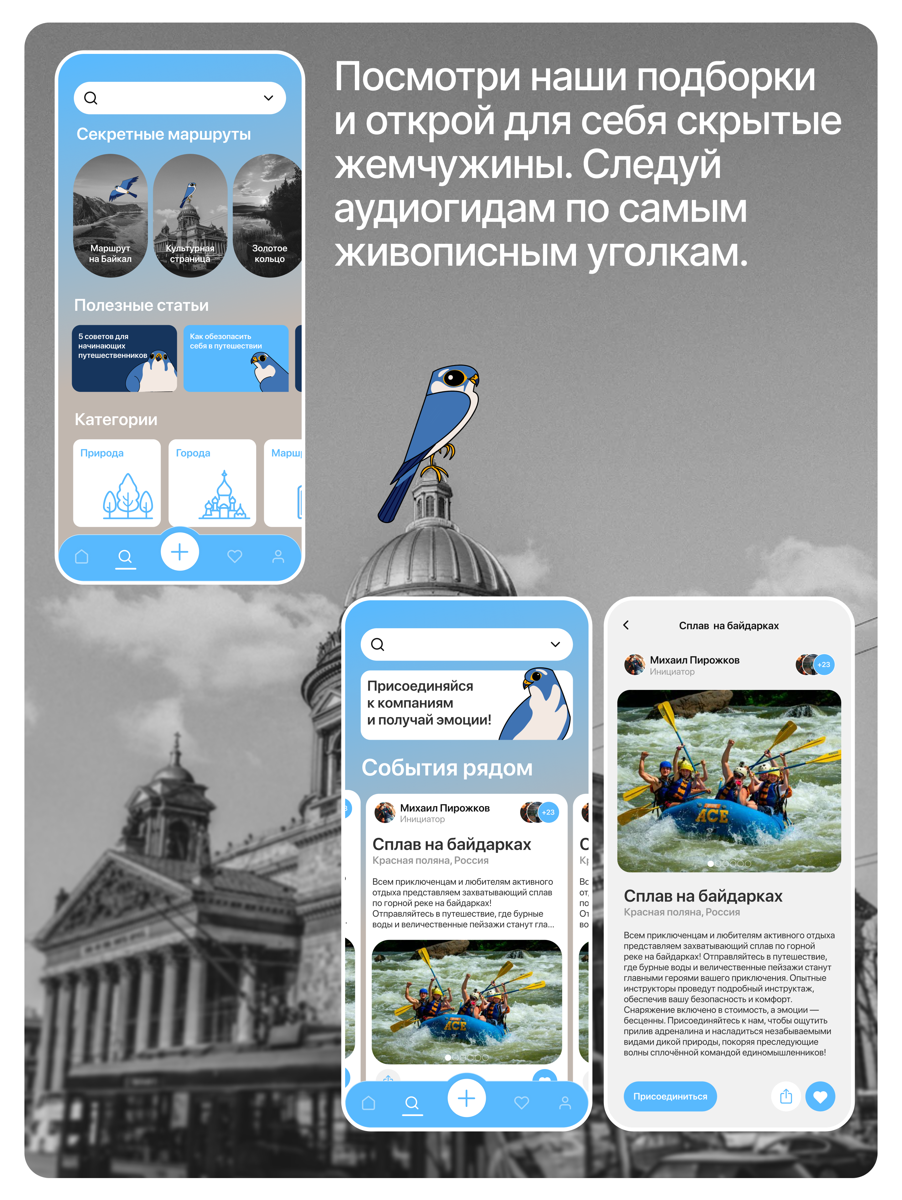 Чирик - сервис доступных путешествий по России — Изображение №8 — Интерфейсы на Dprofile