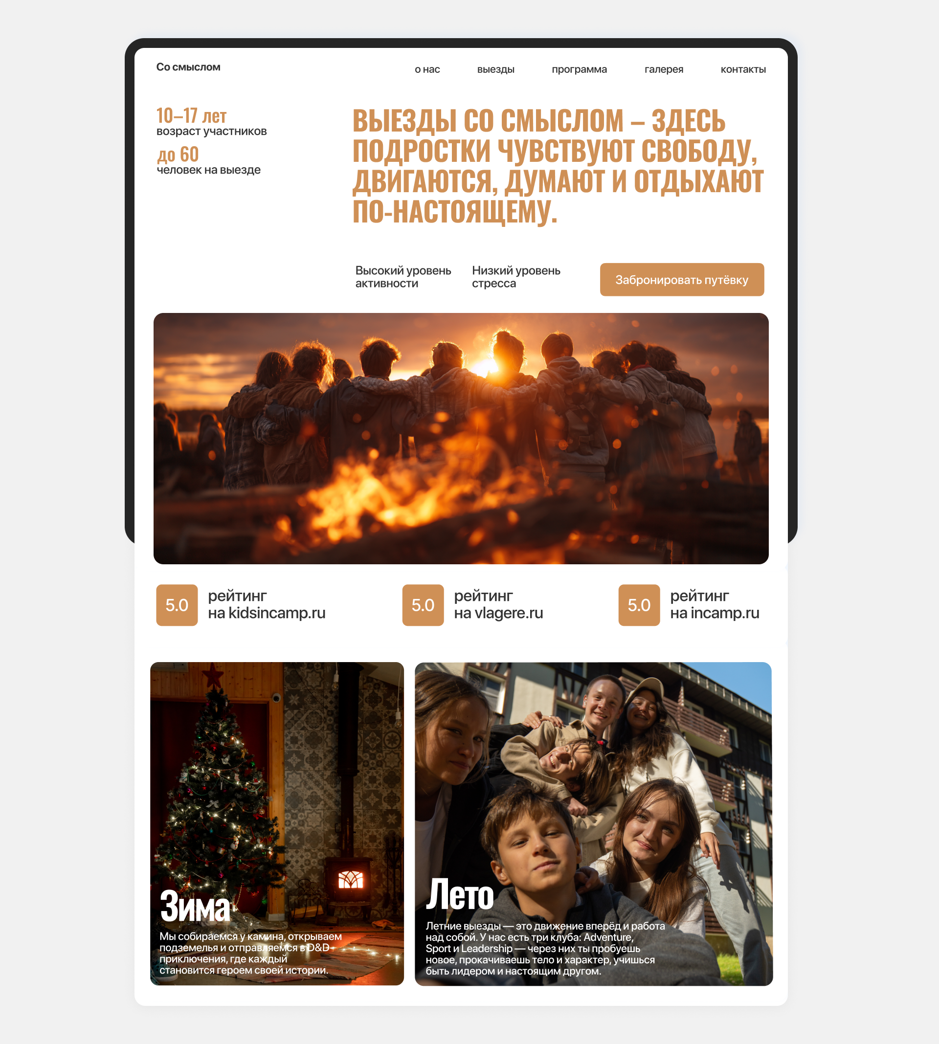 САЙТ ДЛЯ ТУРОПЕРАТОРА СО СМЫСЛОМ — Изображение №3 — Интерфейсы, Брендинг на Dprofile