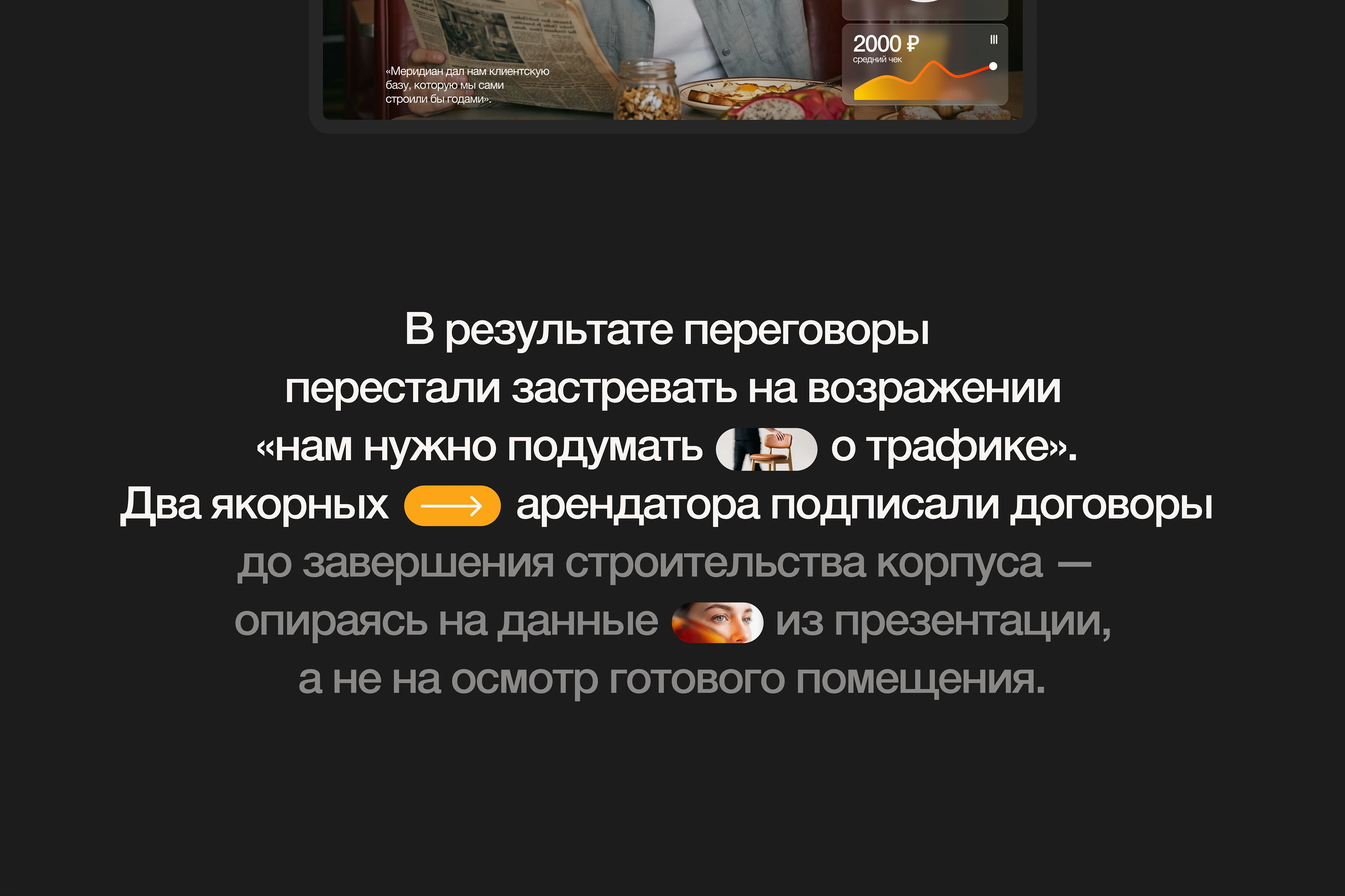 Меридиан | Коммерческое предложение — Изображение №9 — Маркетинг, Нейро на Dprofile