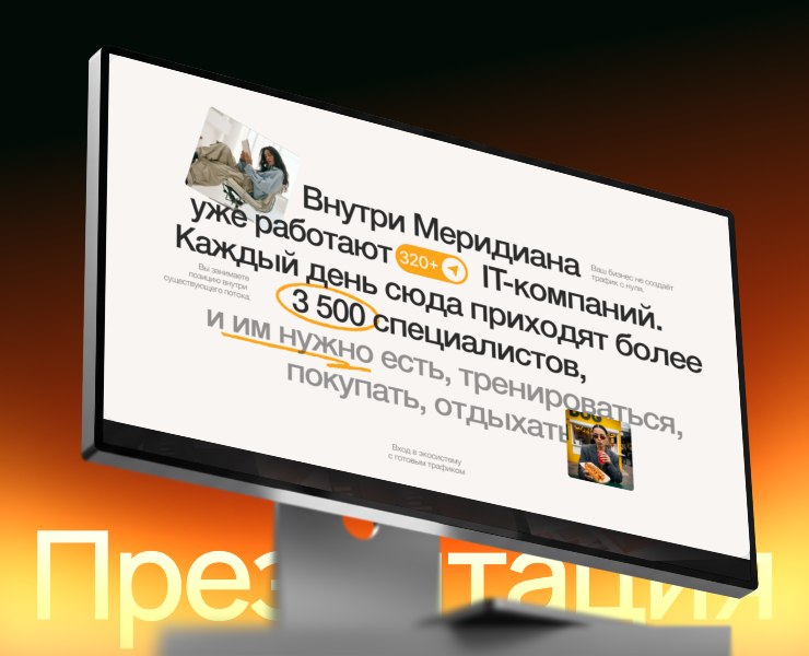 Меридиан | Коммерческое предложение — Маркетинг, Нейро на Dprofile