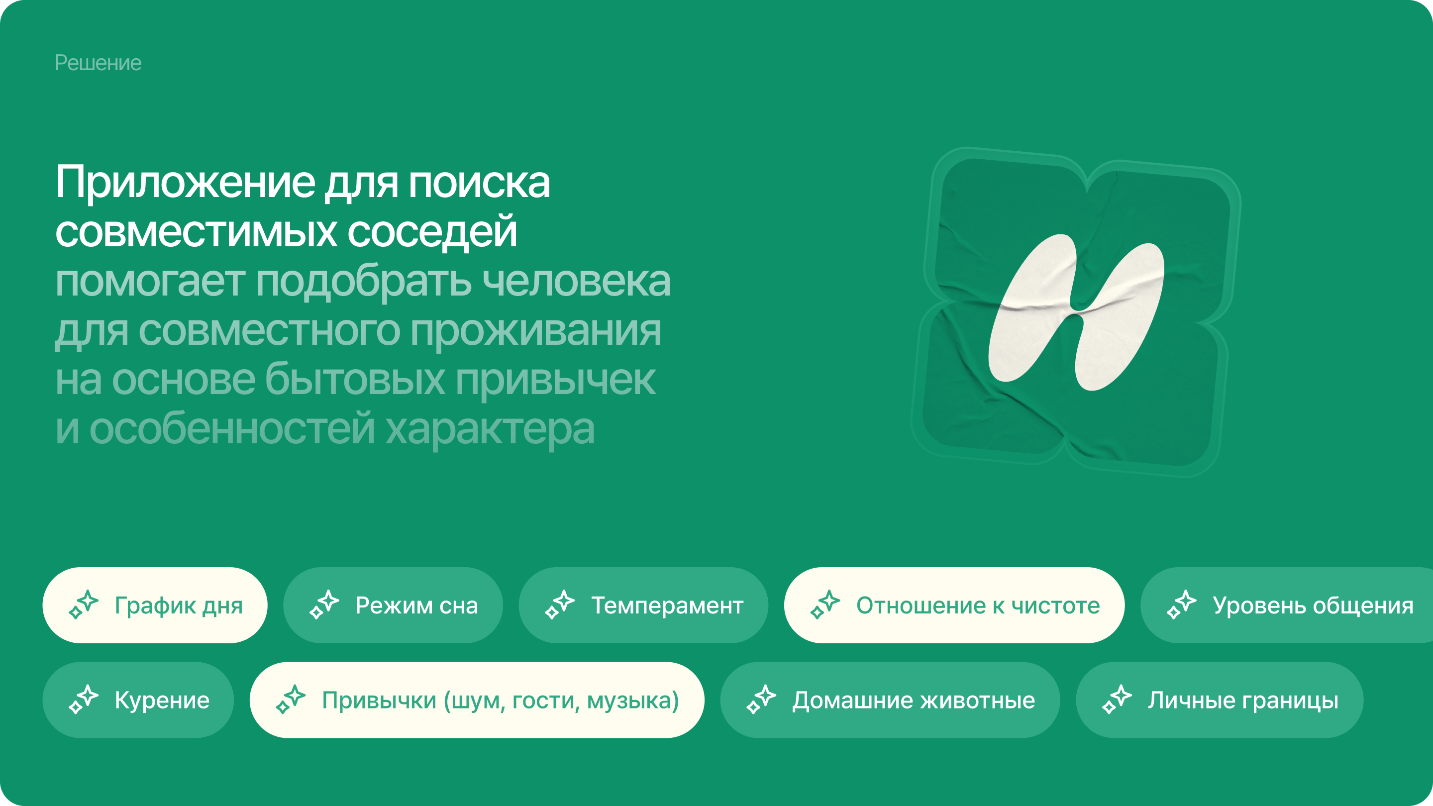Нексус — поиск совместимых соседей — Изображение №5 — Интерфейсы, Брендинг на Dprofile