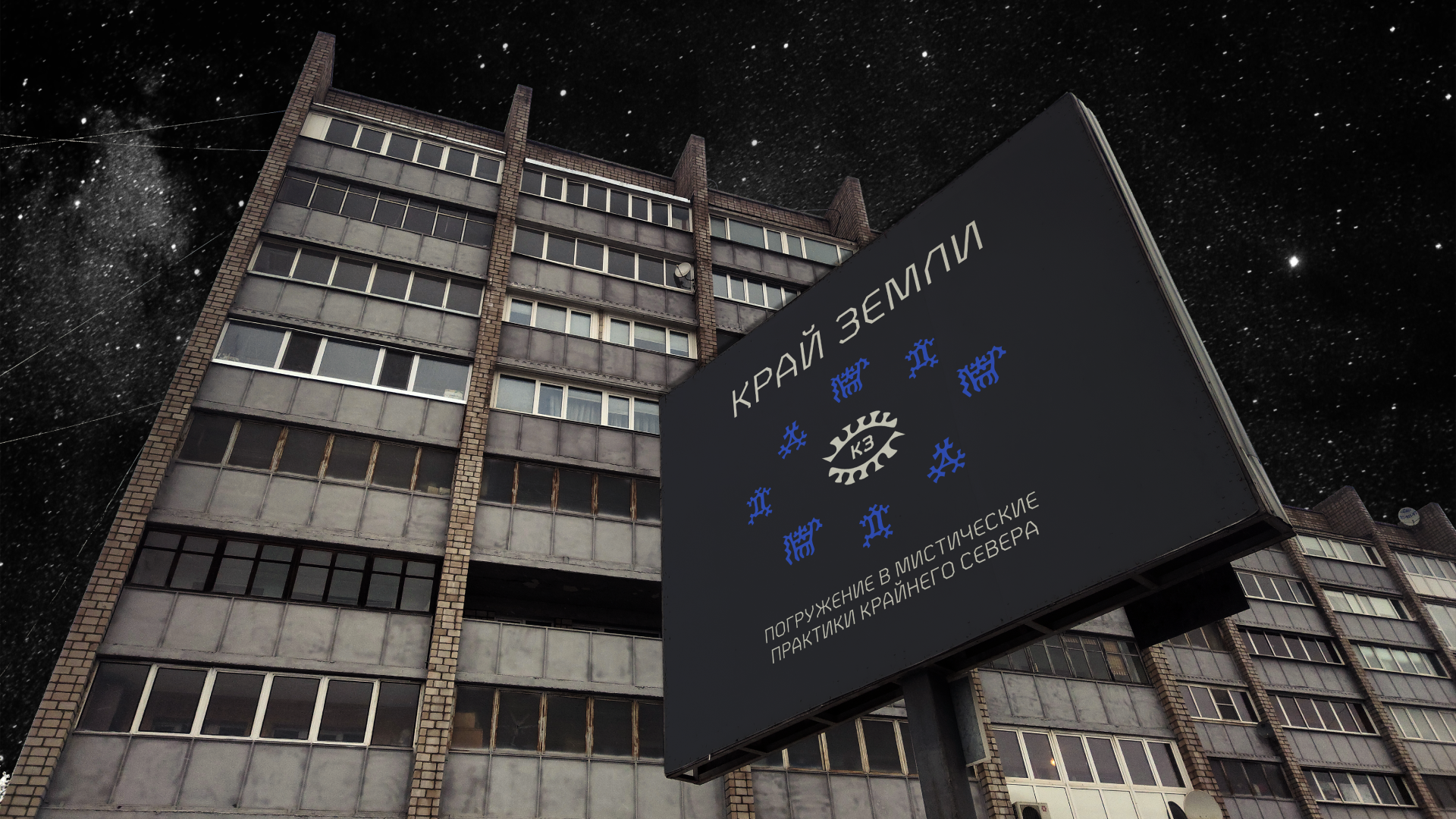 Край Земли — Изображение №12 — Интерфейсы, Брендинг на Dprofile