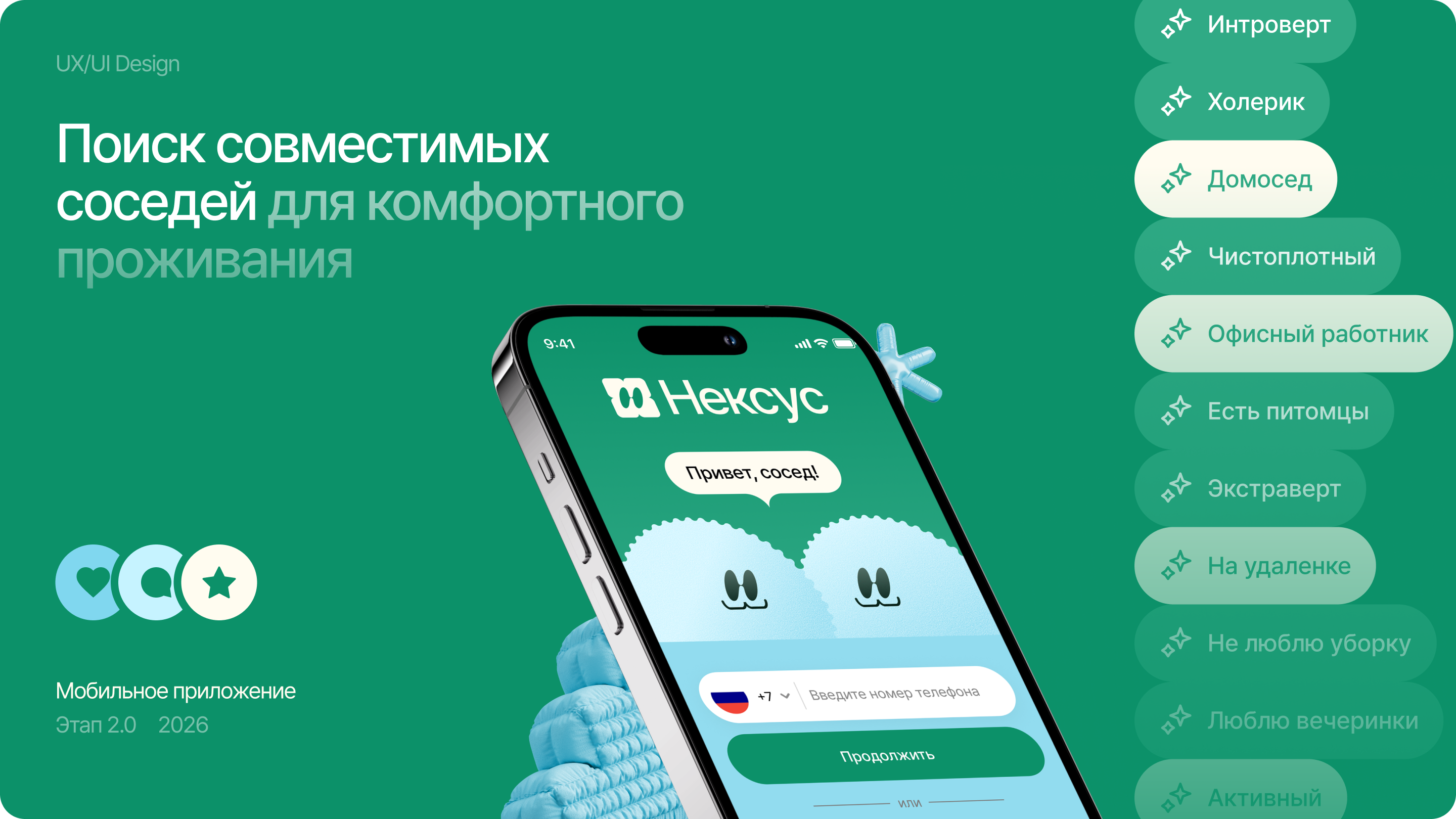 Нексус — поиск совместимых соседей — Изображение №1 — Интерфейсы, Брендинг на Dprofile