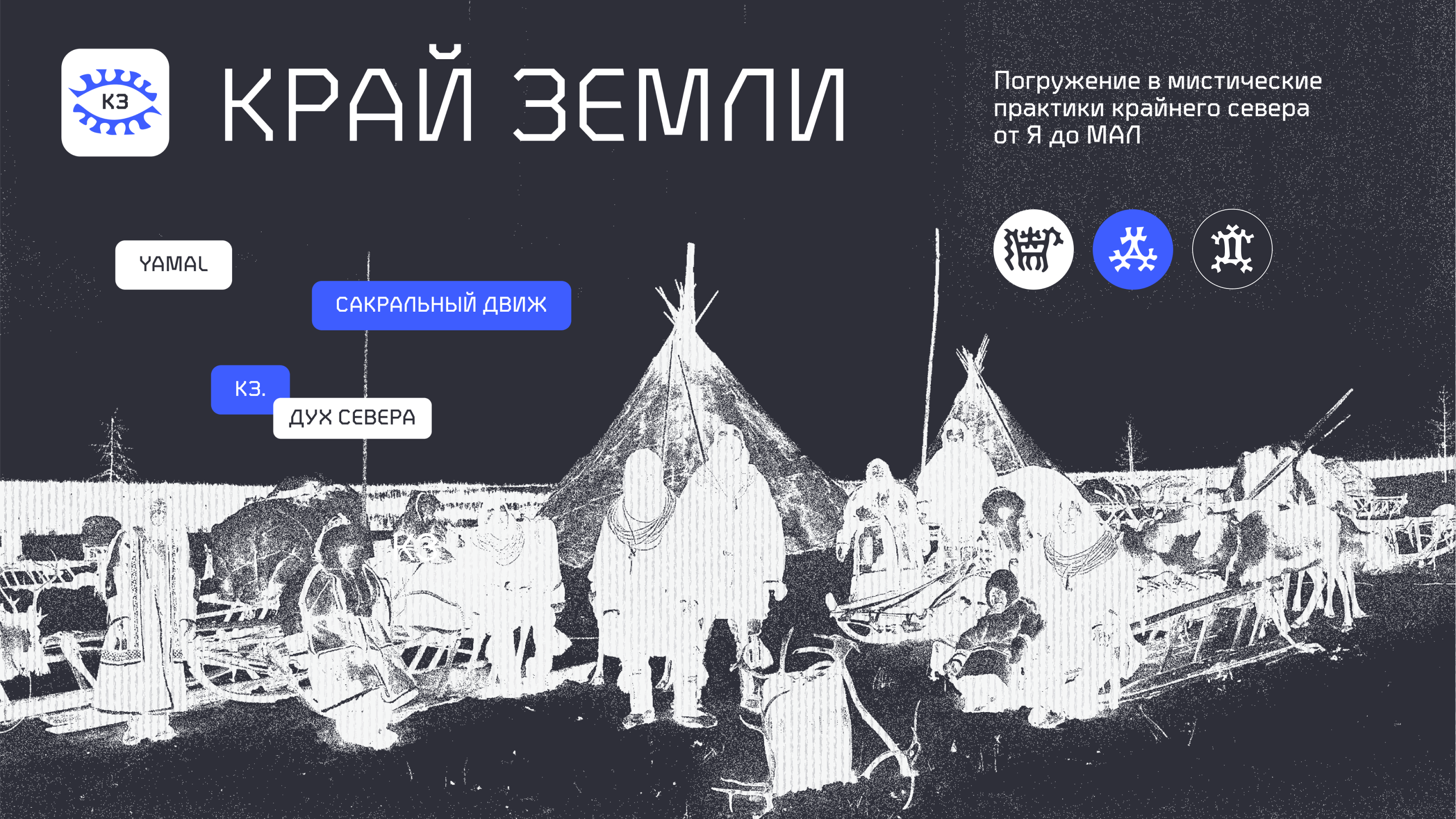 Край Земли — Изображение №1 — Интерфейсы, Брендинг на Dprofile