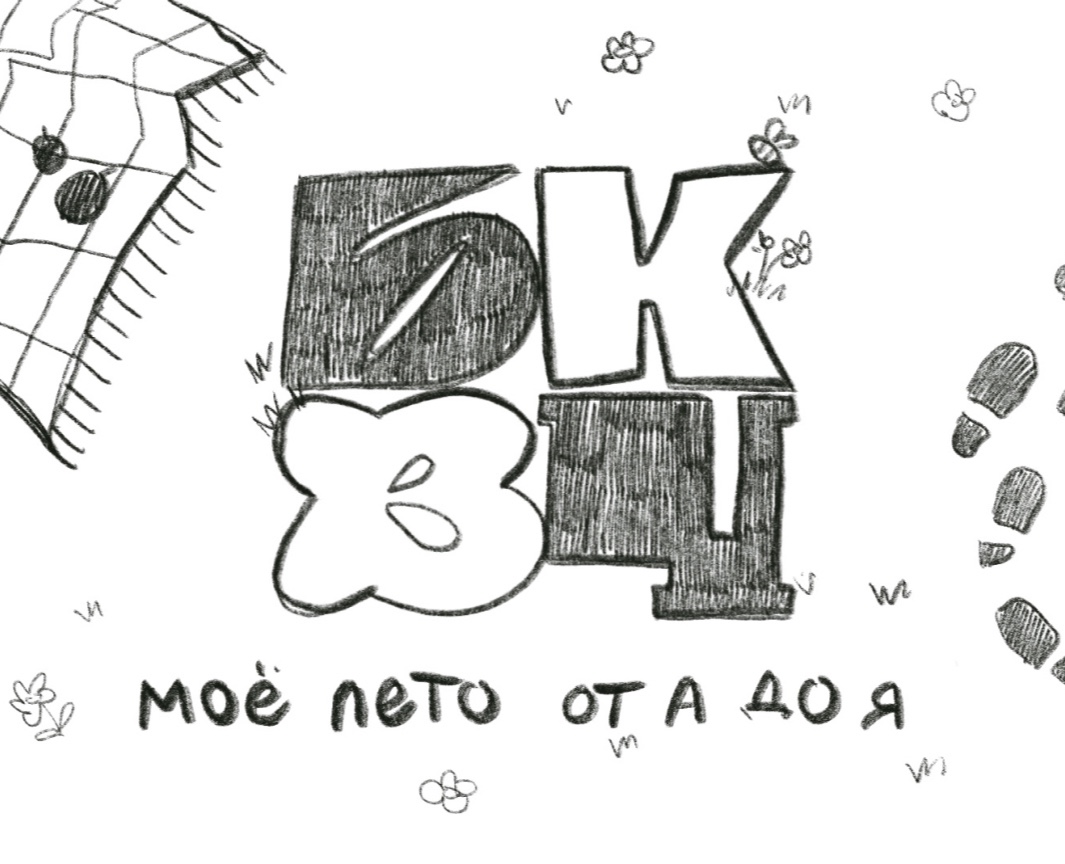 Мое лето 2025 / БКВЧ на Dprofile