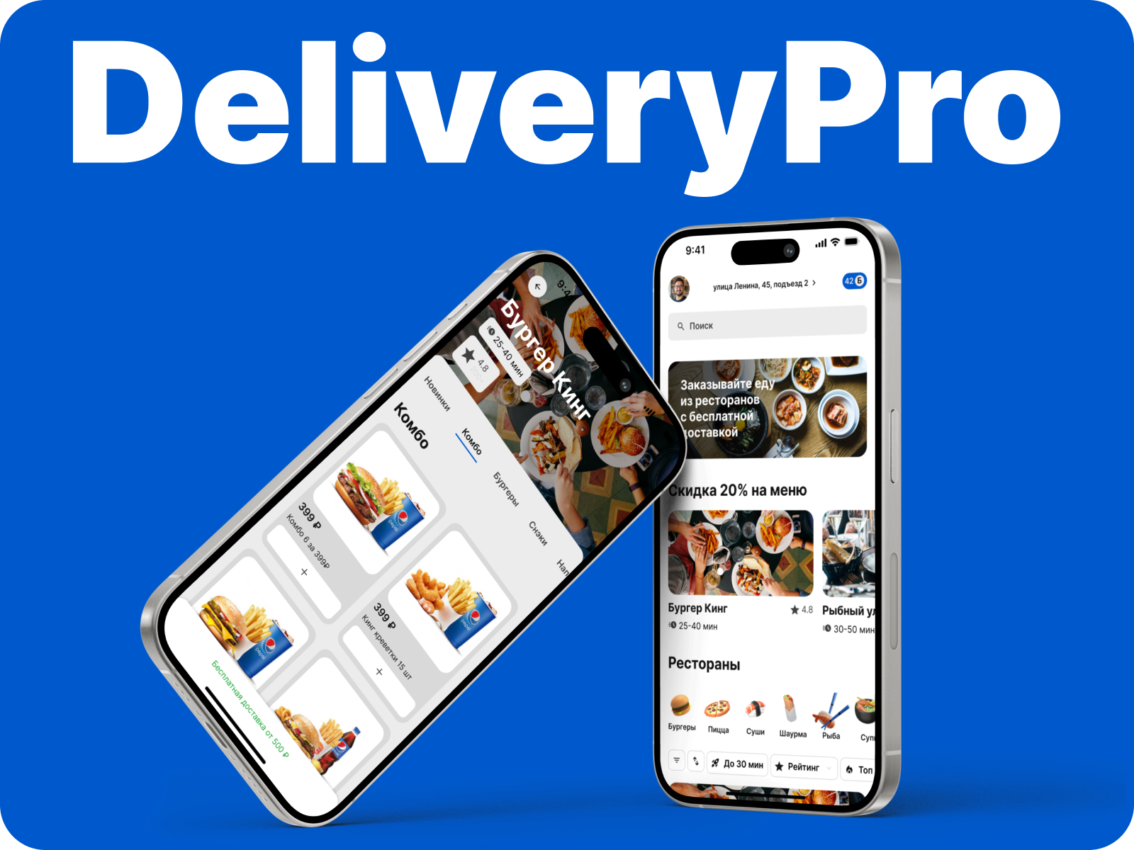 Delivery Pro -сервис доставки еды из ресторанов — Изображение №1 — Интерфейсы на Dprofile