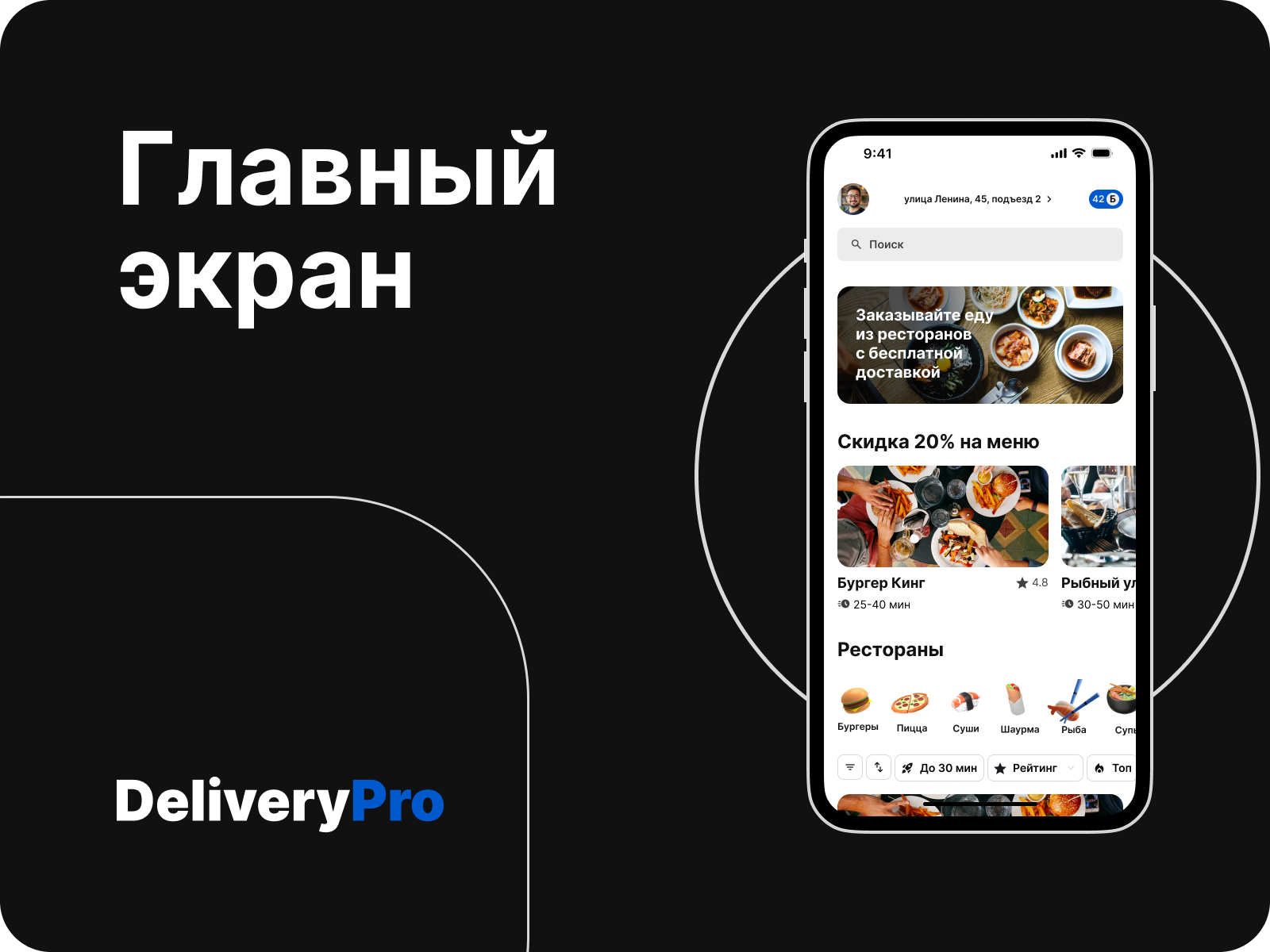 Delivery Pro -сервис доставки еды из ресторанов — Изображение №2 — Интерфейсы на Dprofile