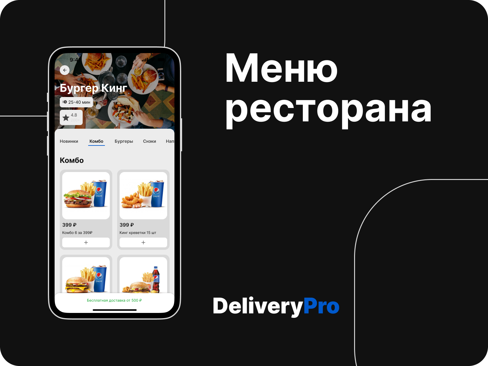Delivery Pro -сервис доставки еды из ресторанов — Изображение №4 — Интерфейсы на Dprofile