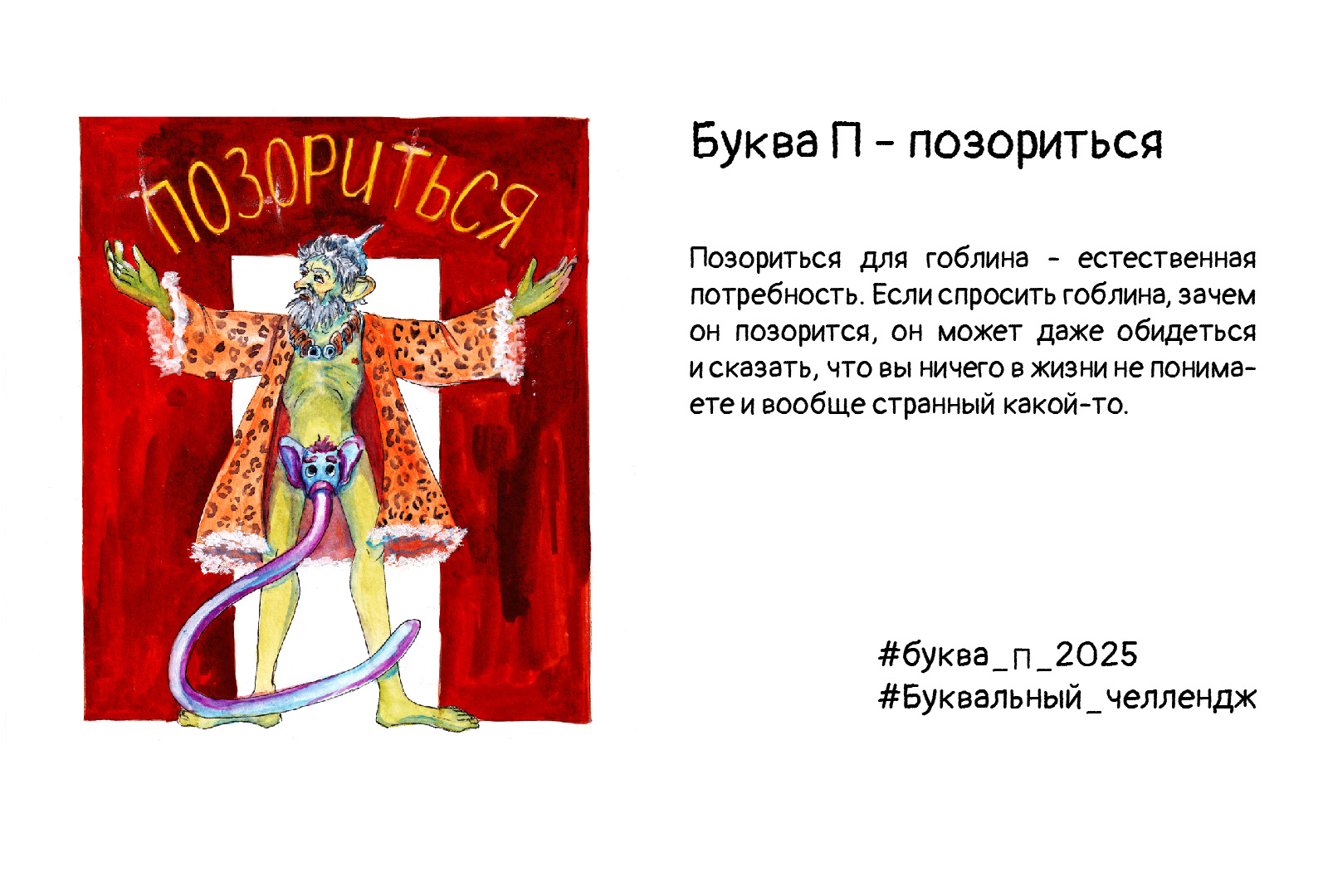 Буквальный челлендж 2025 — Изображение №3 — Иллюстрация, Графика на Dprofile