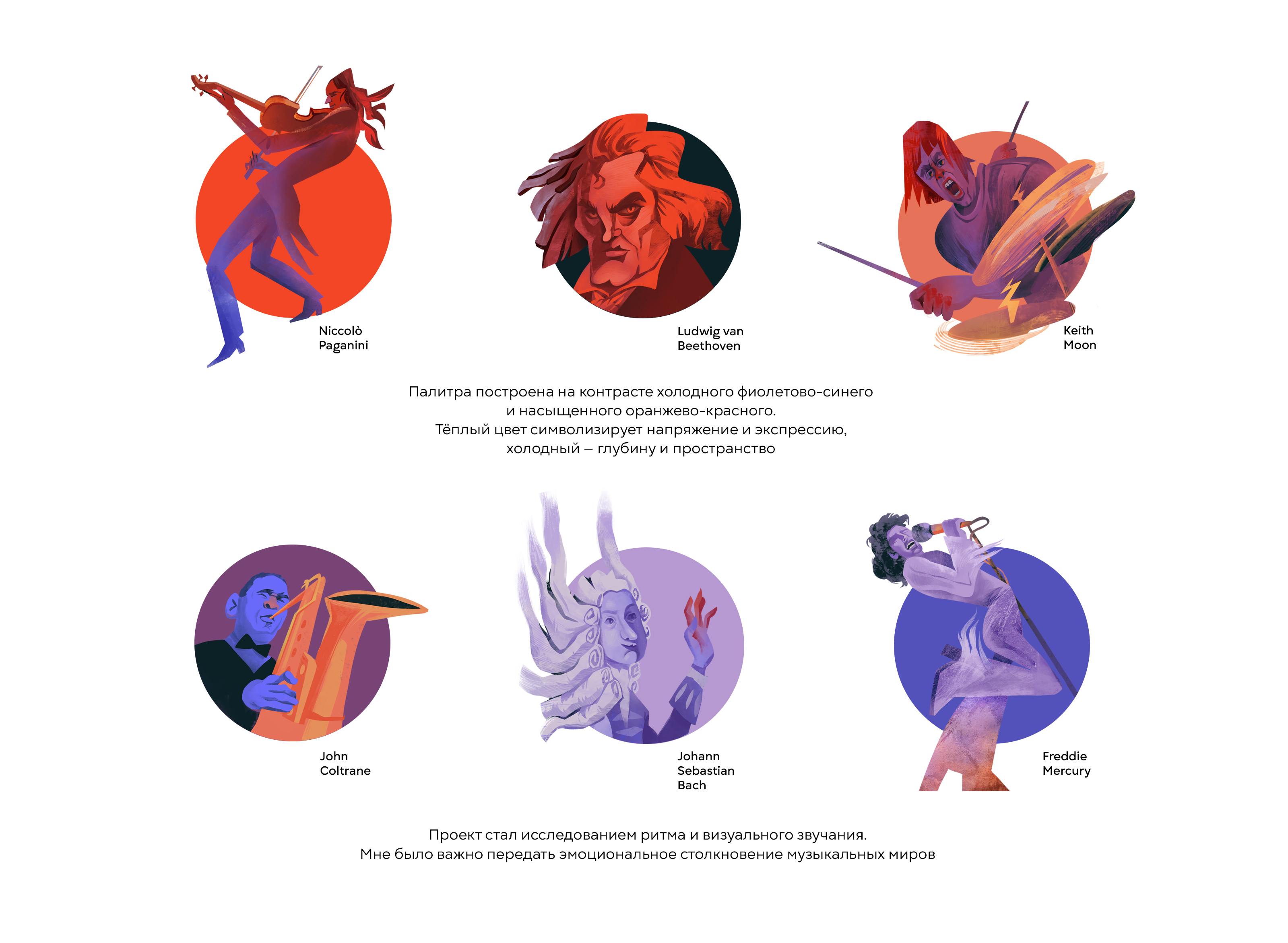 Музыка вне времени — Изображение №3 — Брендинг, Иллюстрация на Dprofile