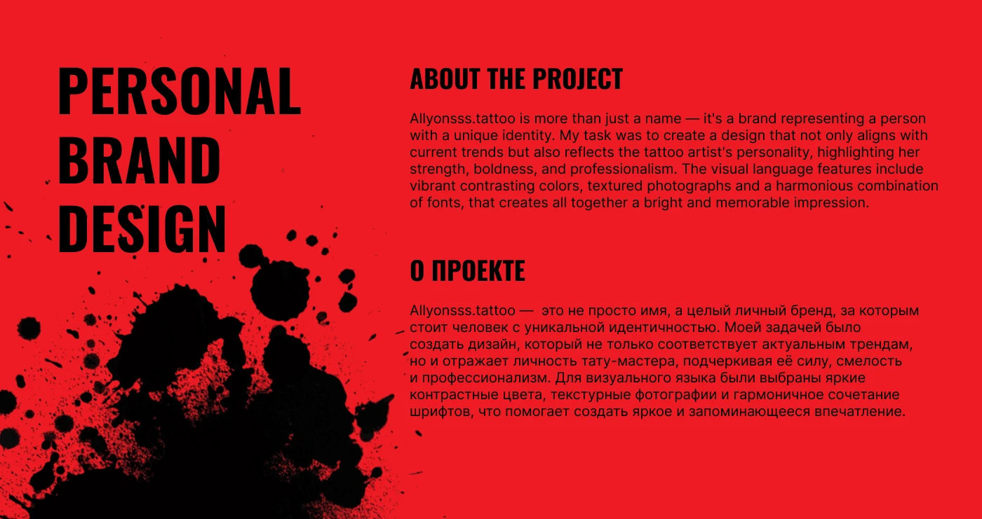 Дизайн личного бренда тату мастера — Изображение №2 — Графика, Маркетинг на Dprofile