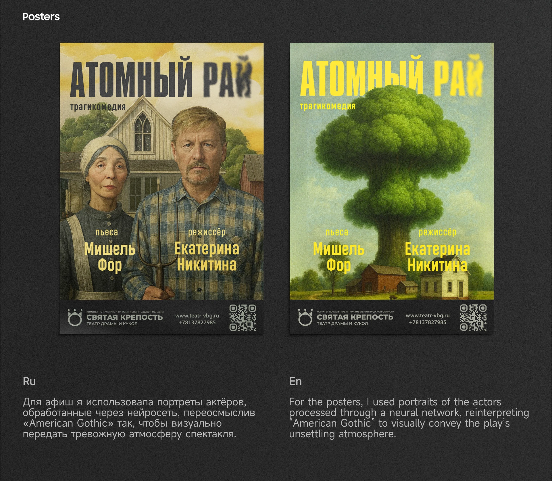 Atomic Paradise — Visual Identity for a Theatre — Изображение №10 — Брендинг, Графика на Dprofile