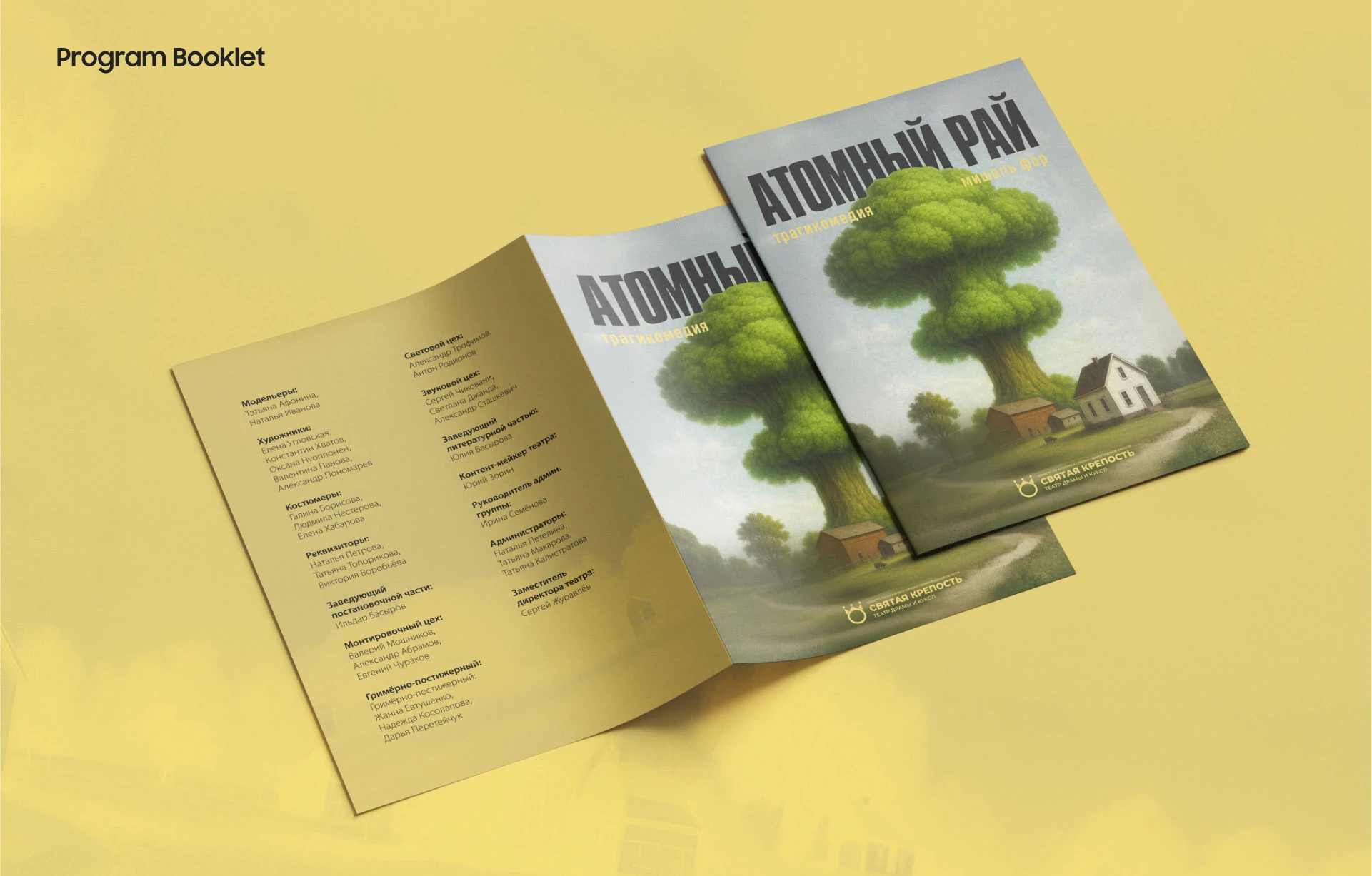 Atomic Paradise — Visual Identity for a Theatre — Изображение №8 — Брендинг, Графика на Dprofile