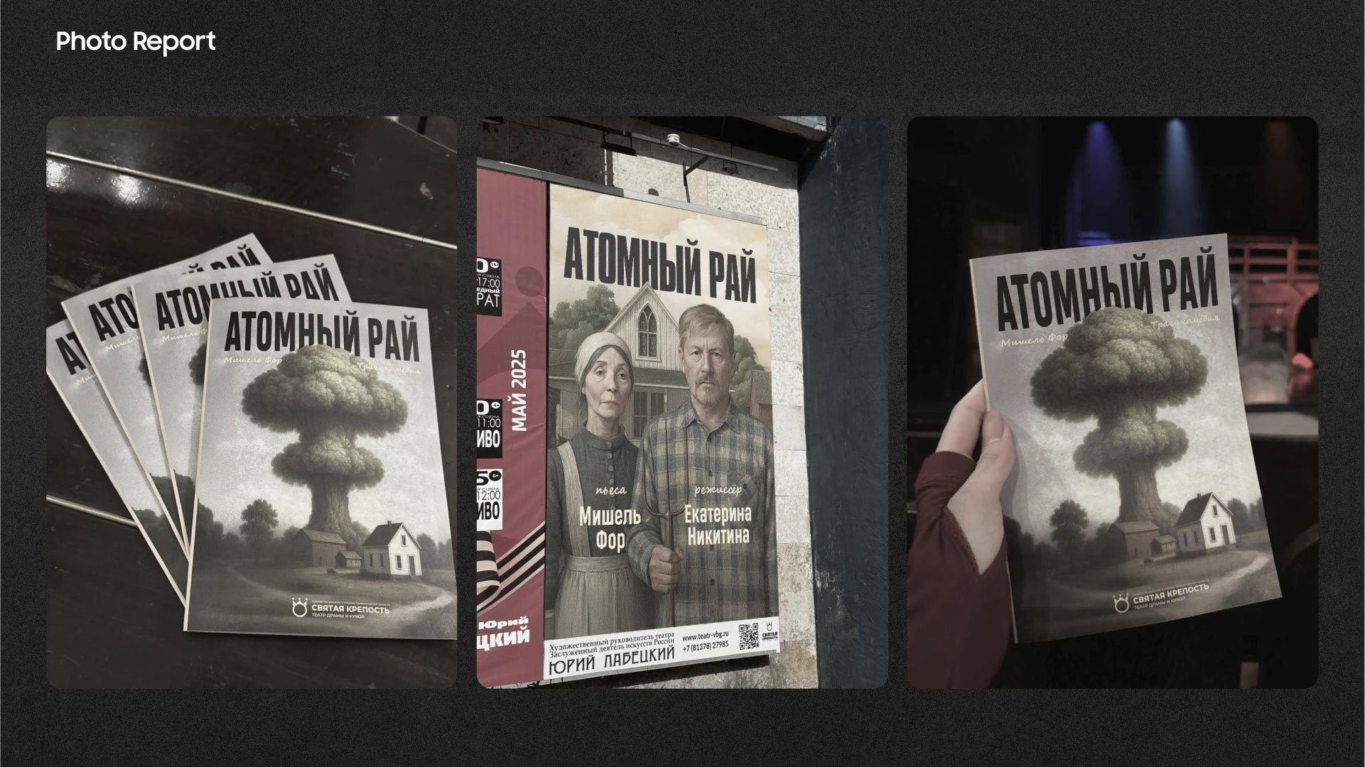 Atomic Paradise — Visual Identity for a Theatre — Изображение №17 — Брендинг, Графика на Dprofile