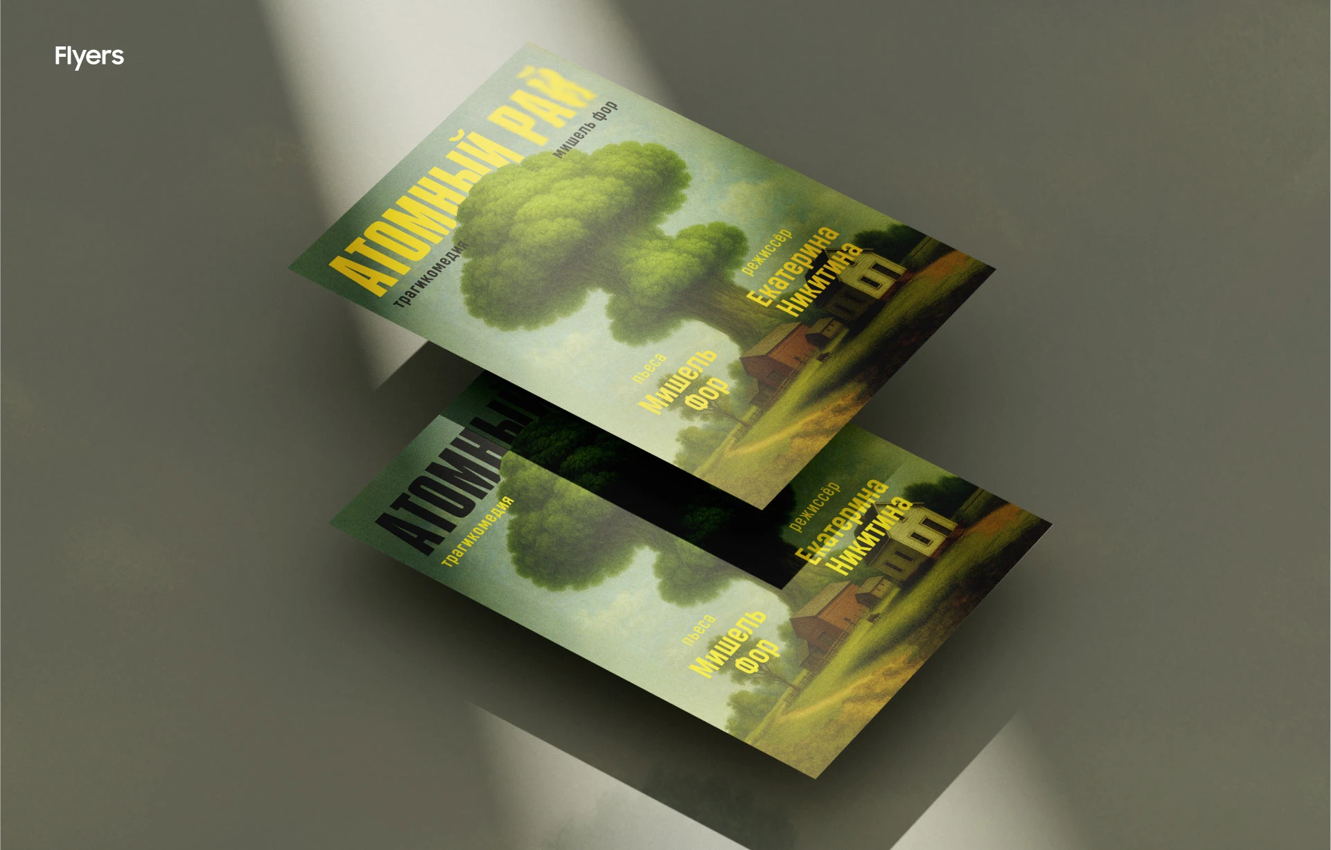 Atomic Paradise — Visual Identity for a Theatre — Изображение №14 — Брендинг, Графика на Dprofile