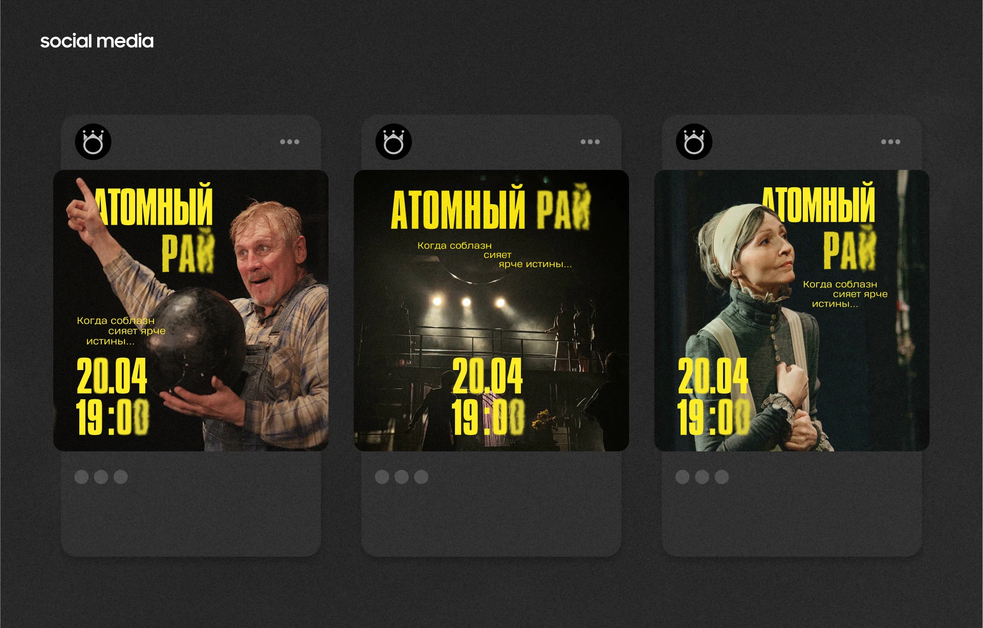 Atomic Paradise — Visual Identity for a Theatre — Изображение №12 — Брендинг, Графика на Dprofile