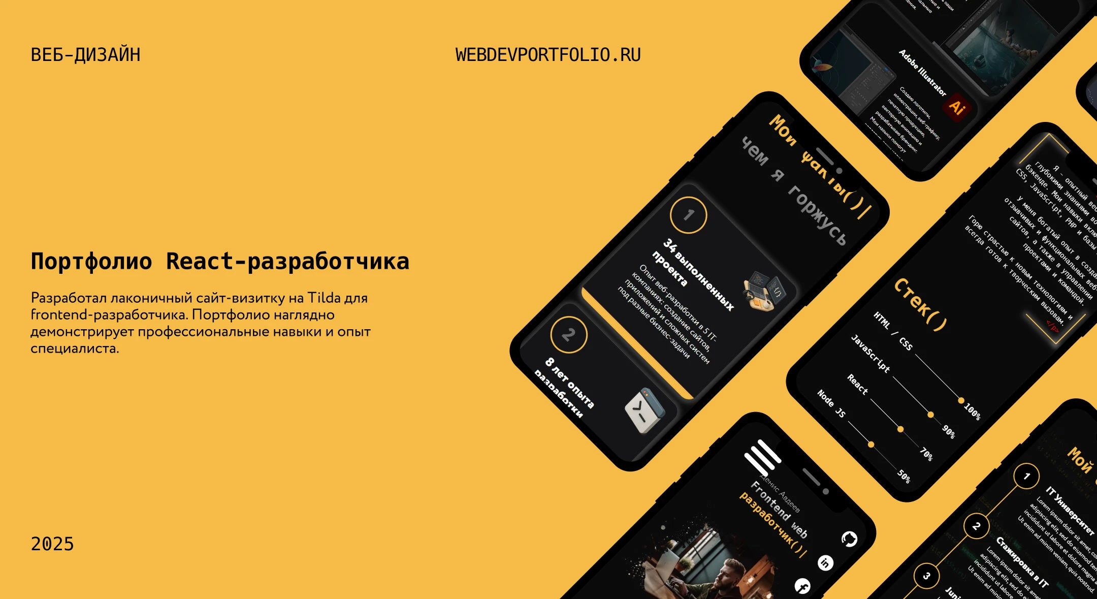 Сайт-визитка для веб-разработчика — Изображение №1 — Интерфейсы на Dprofile