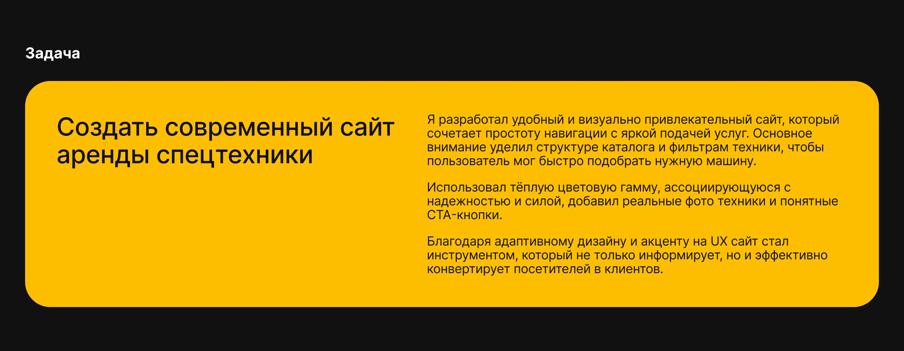 СТРОЙКОРП - Сервис аренды спецтехники — Изображение №2 — Интерфейсы на Dprofile