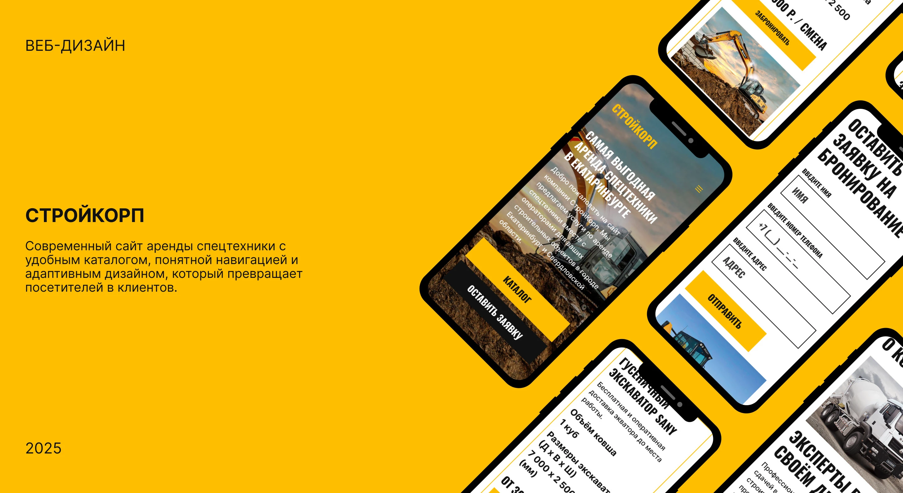 СТРОЙКОРП - Сервис аренды спецтехники — Изображение №1 — Интерфейсы на Dprofile