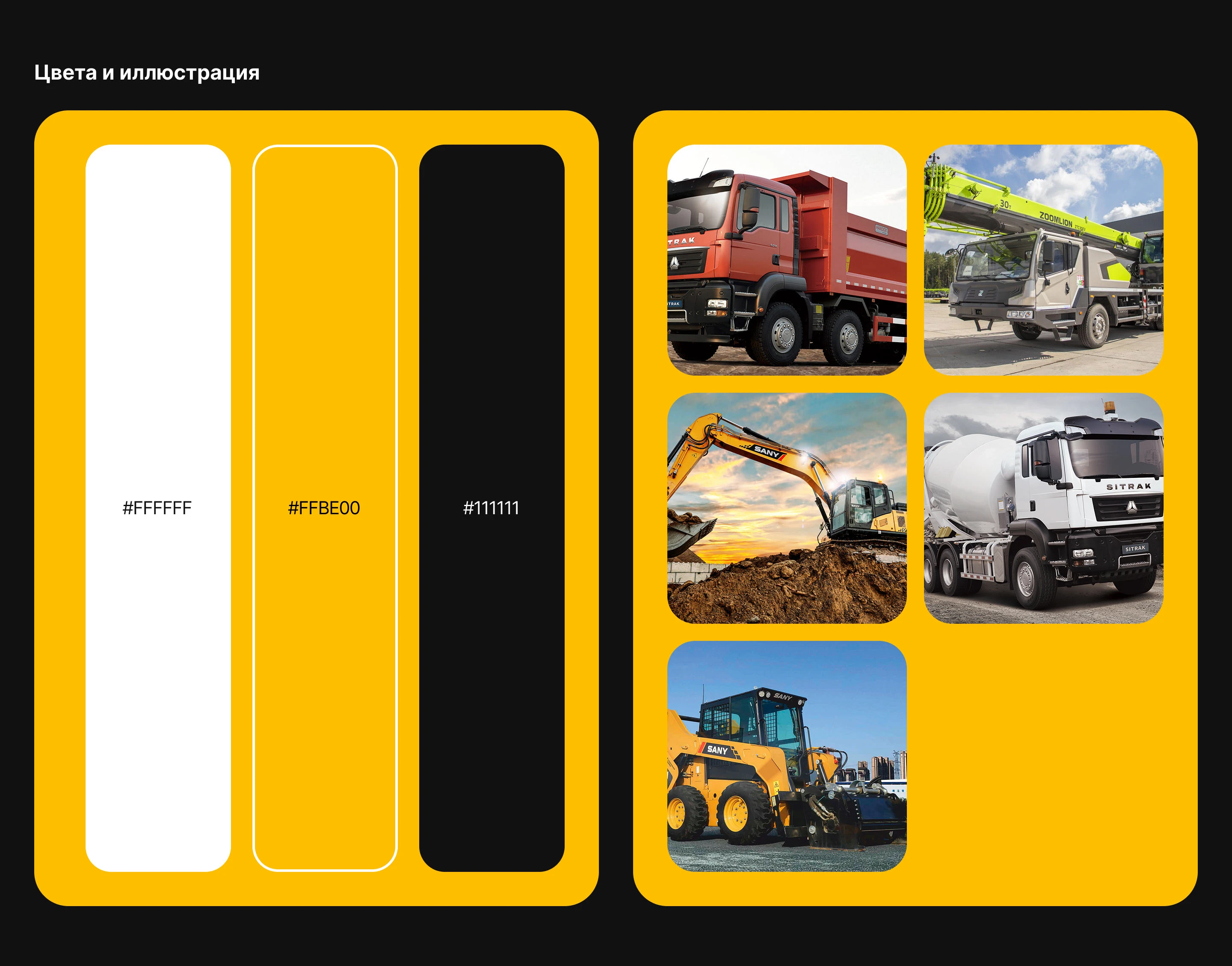 СТРОЙКОРП - Сервис аренды спецтехники — Изображение №4 — Интерфейсы на Dprofile