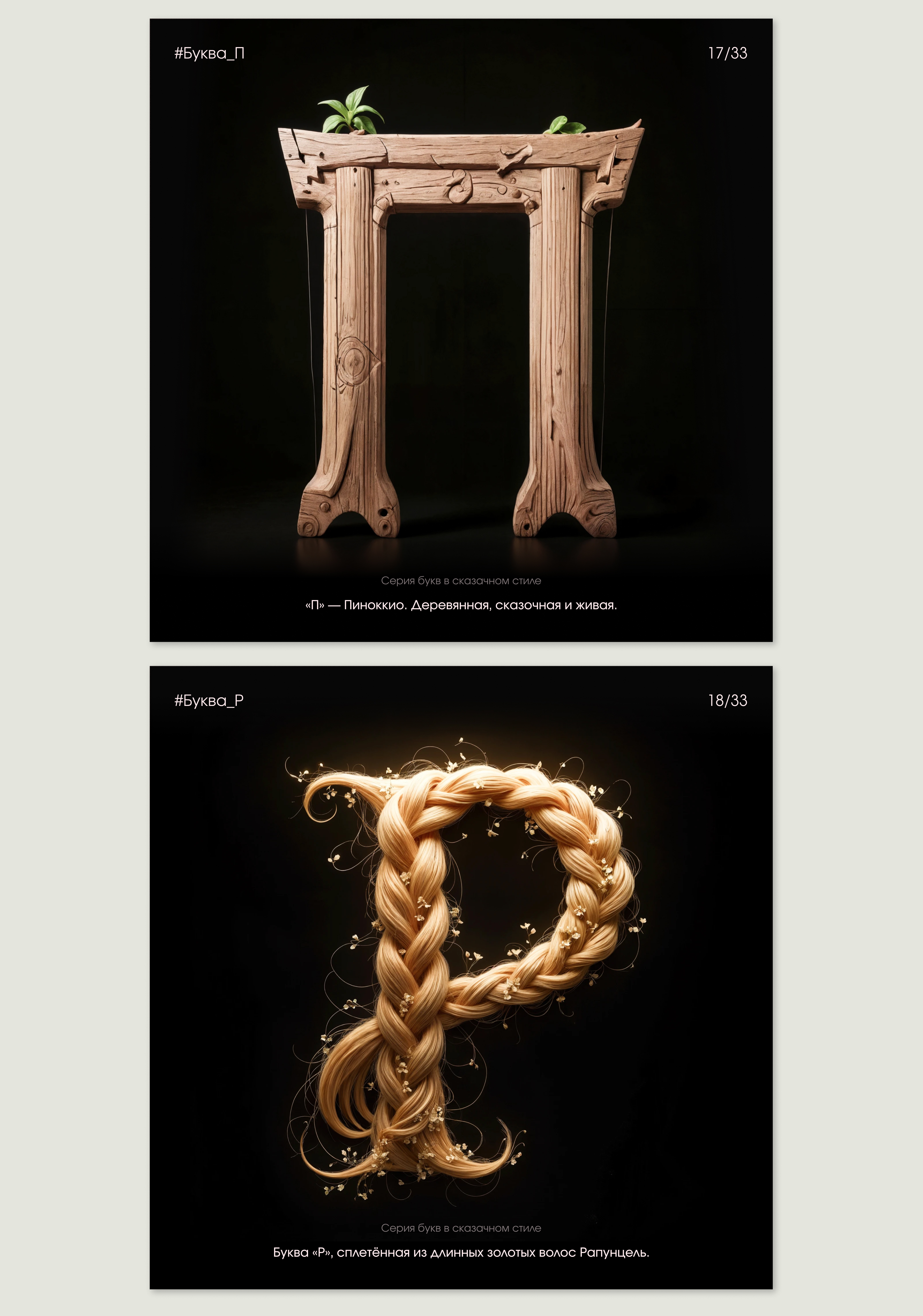 БКВЧ 2025 // Сказочный алфавит — Изображение №7 — Графика на Dprofile